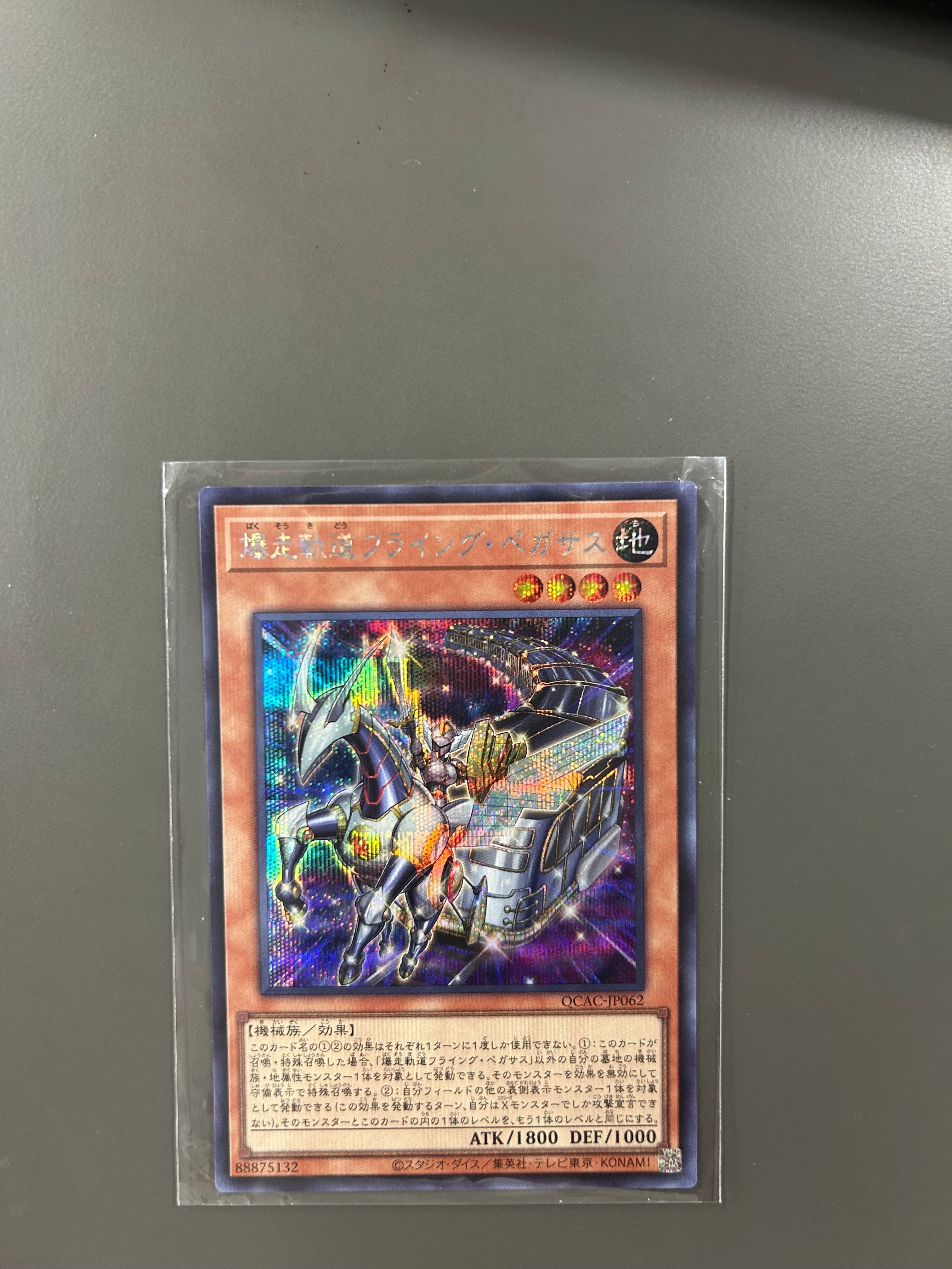 爆走軌道フライング・ペガサス 25th SE [QCAC-JP062](クォーター・センチュリー・アート・コレクション)