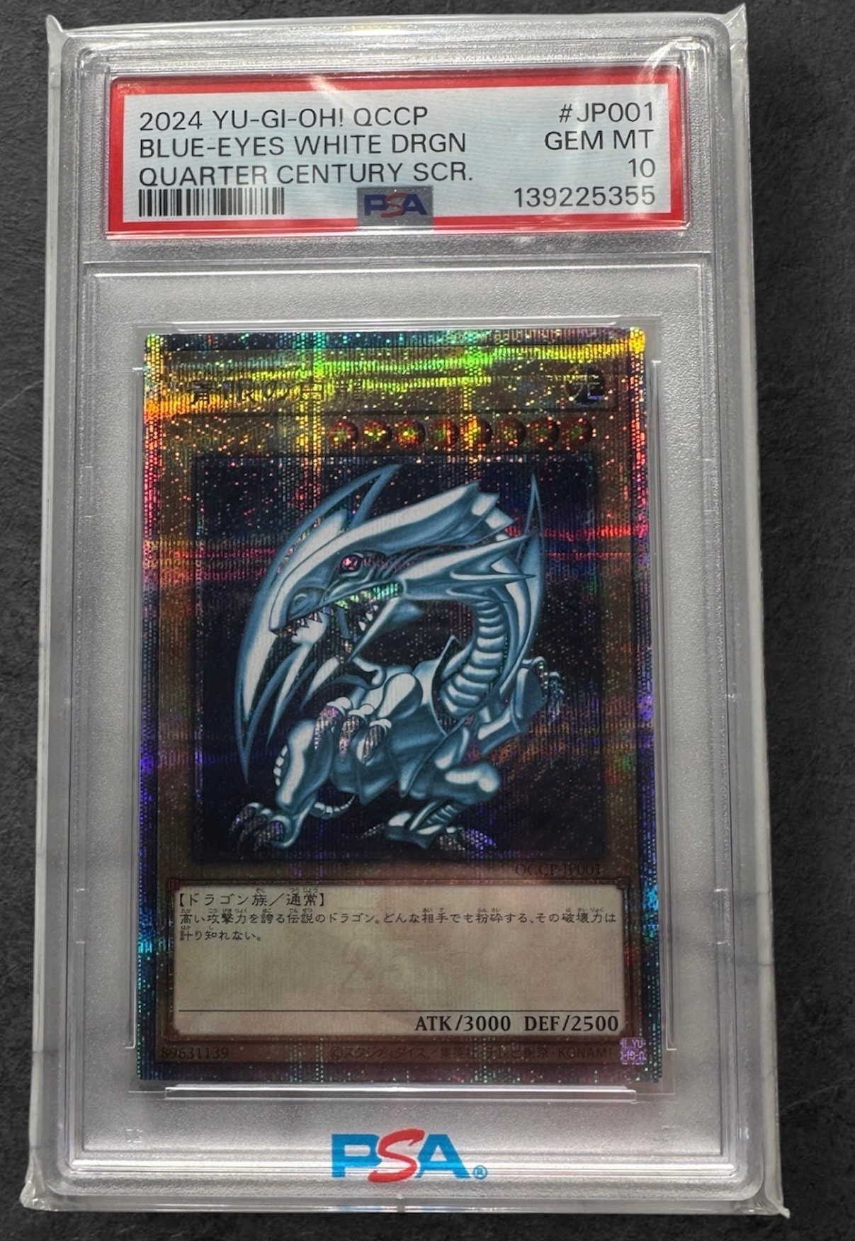 青眼の白龍 25th SE [QCCP-JP001](クォーター・センチュリー