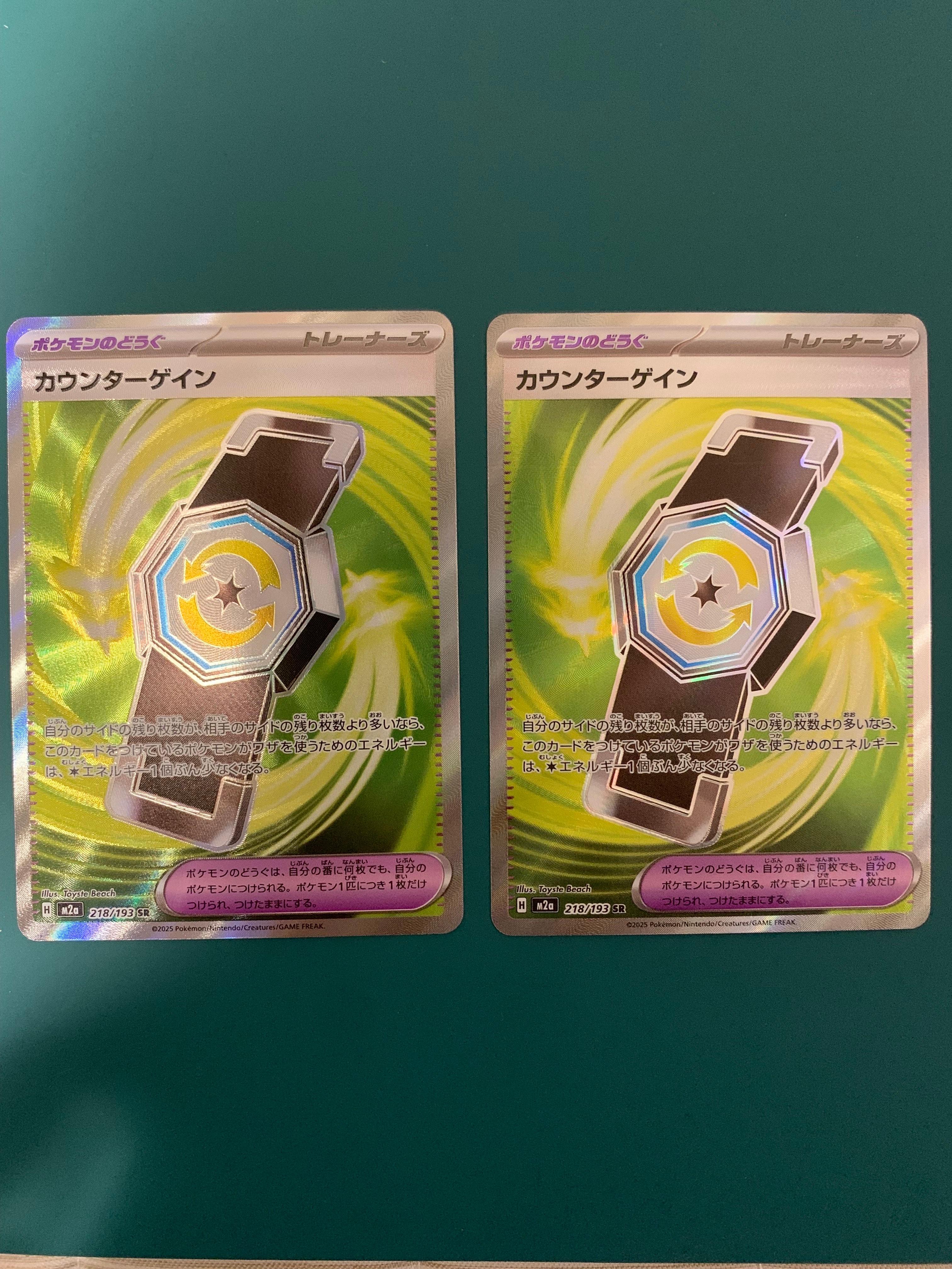 カウンターゲイン SR [M2a 218/193](ハイクラスパック「MEGAドリームex」)