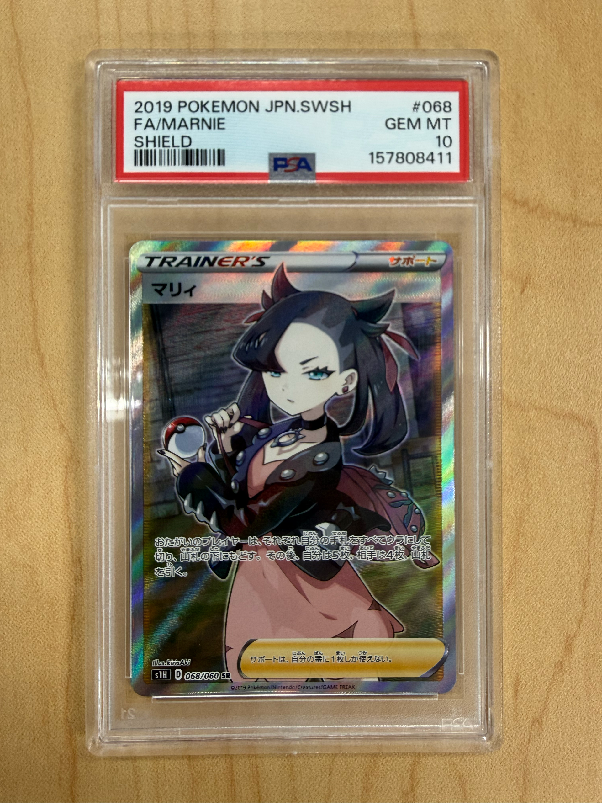 PSA10】マリィ SR[S1H 068/060](拡張パック「シールド」) 1枚の