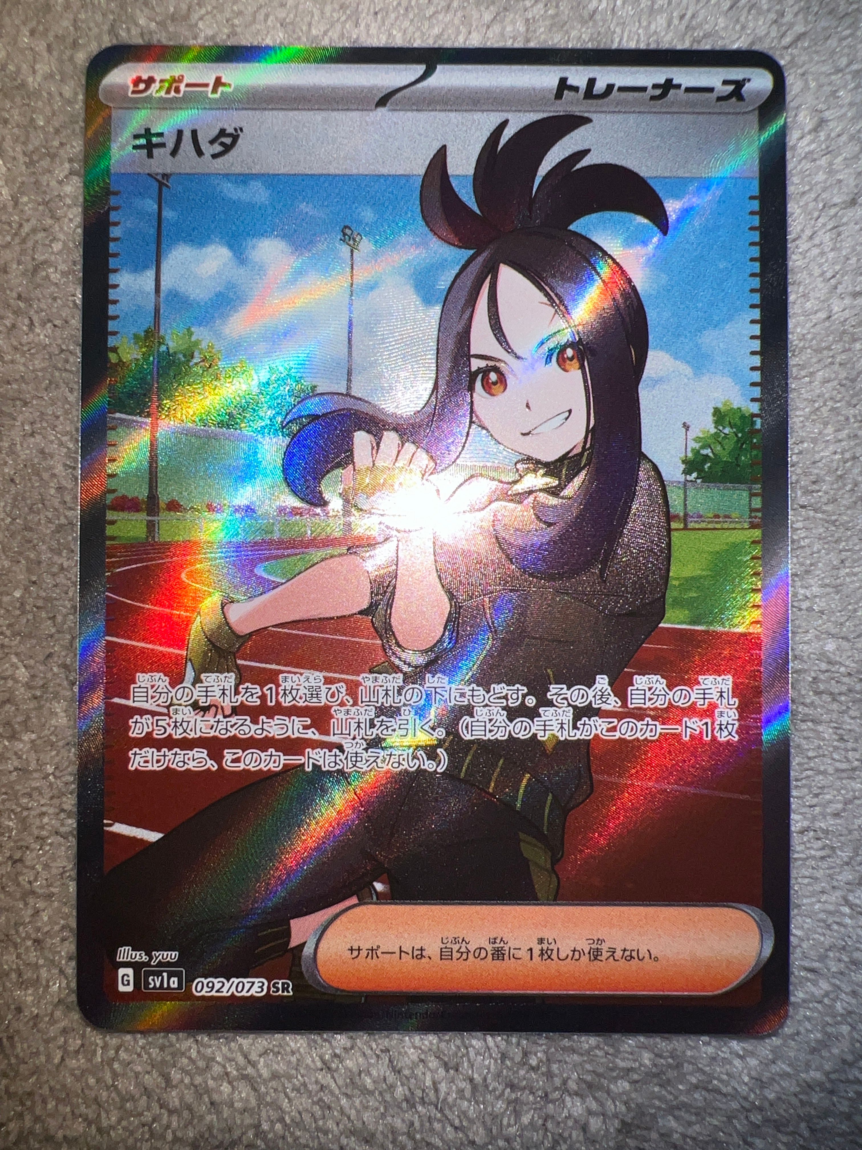 キハダ SR[SV1a 092/073](スカーレット&バイオレット 拡張パック「トリプレットビート」)