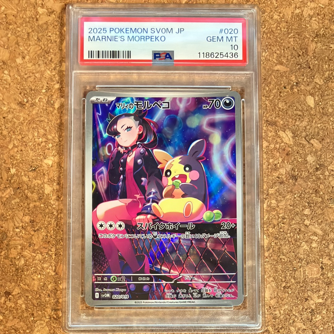 マリィのモルペコ [SVOM 020/019](スターターセットex「マリィのモルペコ&オーロンゲex」)