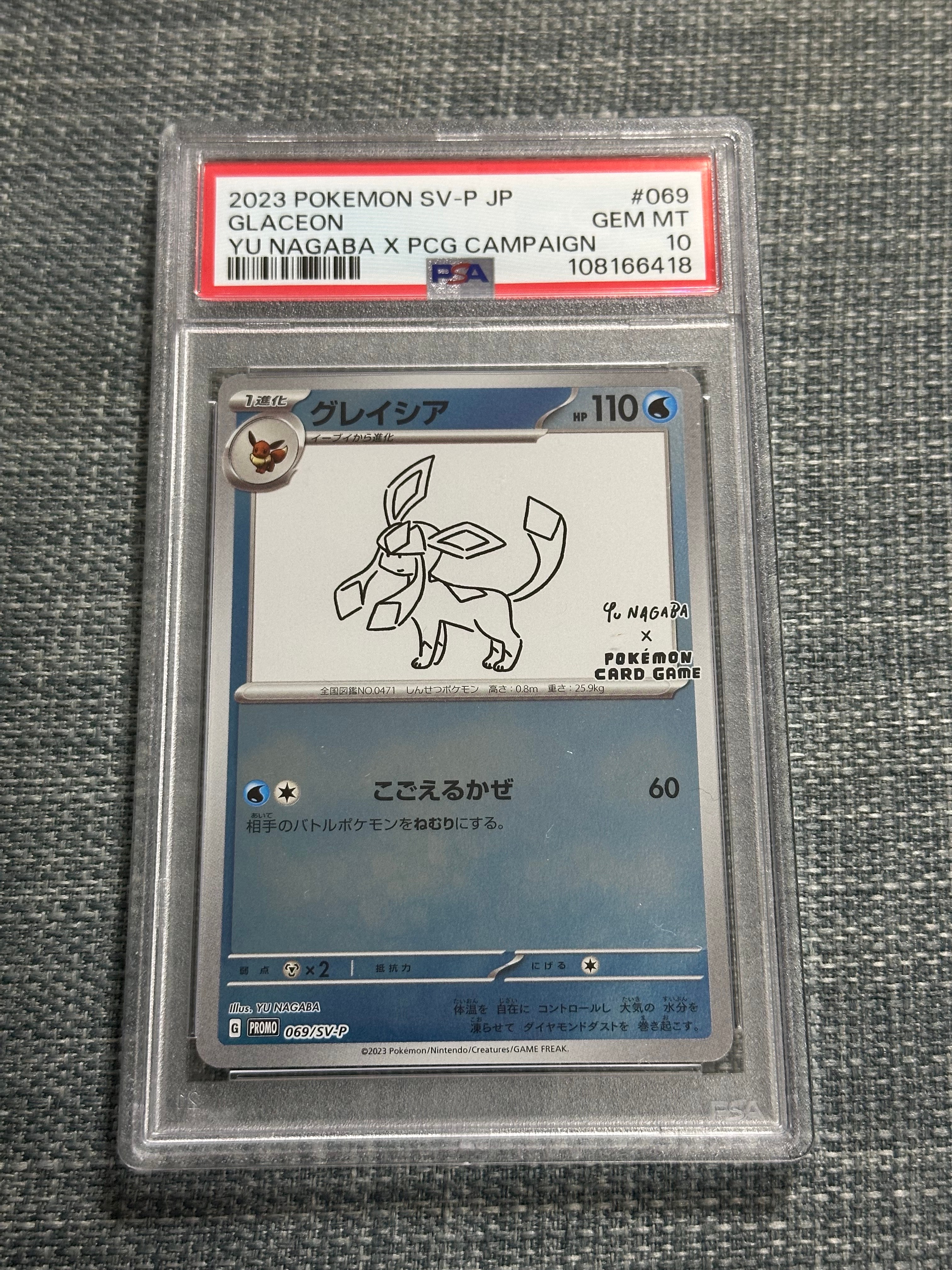 グレイシア: プロモ [SV-P 069](「YU NAGABA×ポケモンカードゲーム」プロモーションカード「SV-P」)