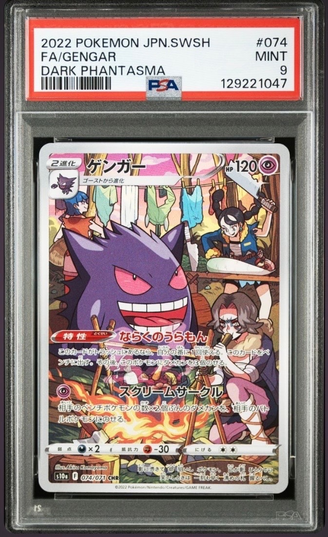 ゲンガー CHR[s10a 074/071](強化拡張パック「ダークファンタズマ」)