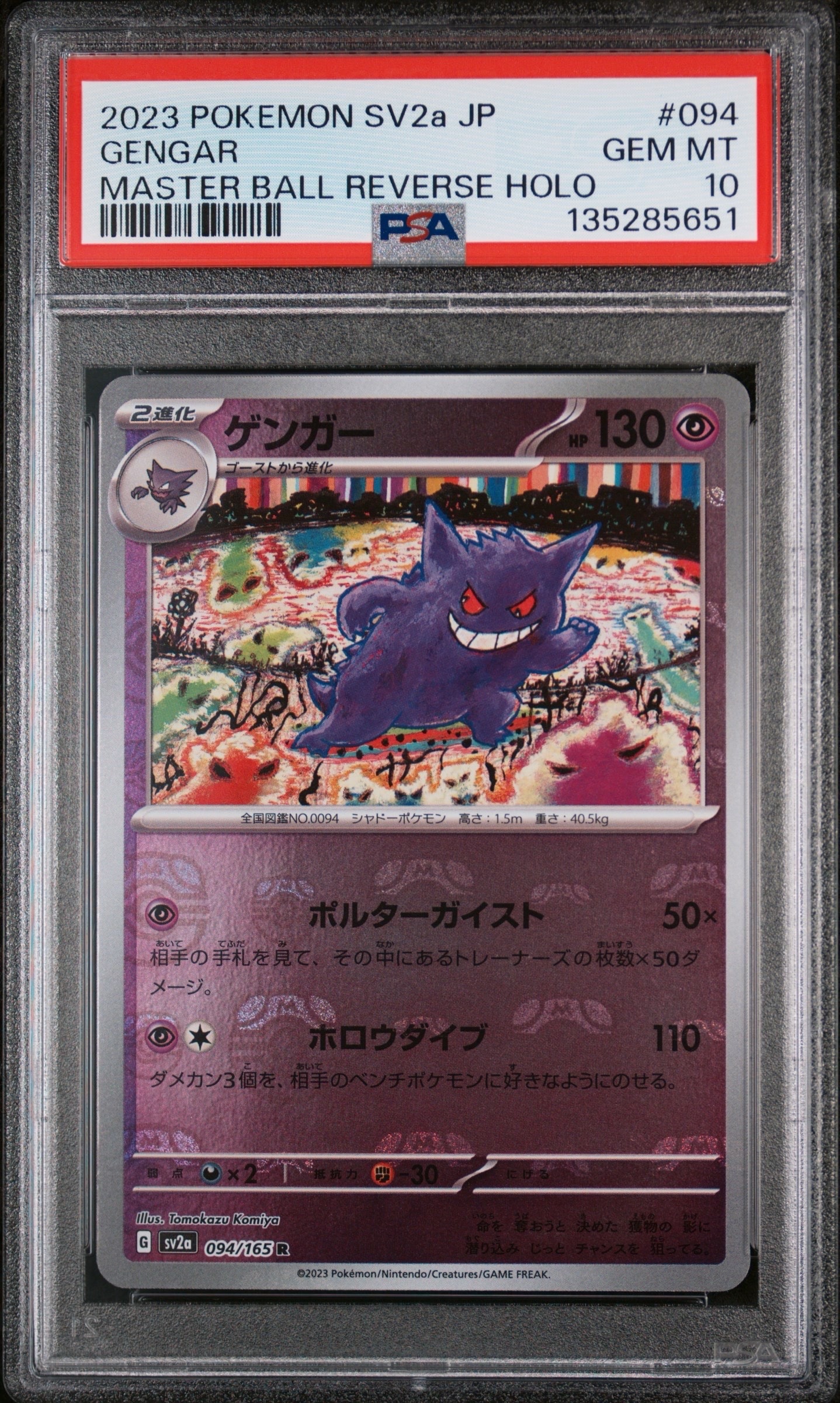 PSA10】ゲンガー R: モンスターボールミラー[SV2a 094/165](強化拡張