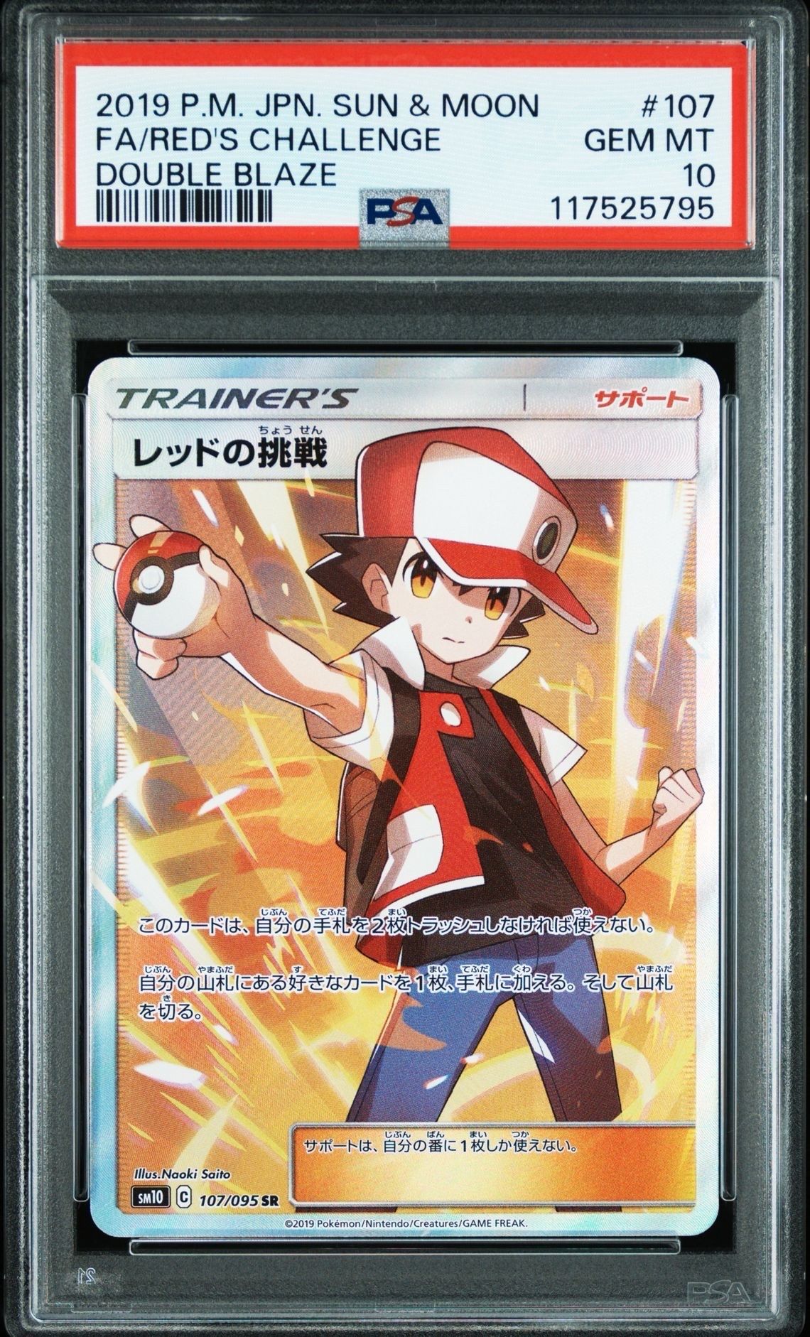 レッドの挑戦 SR[SM10 107/095](拡張パック「ダブルブレイズ」)