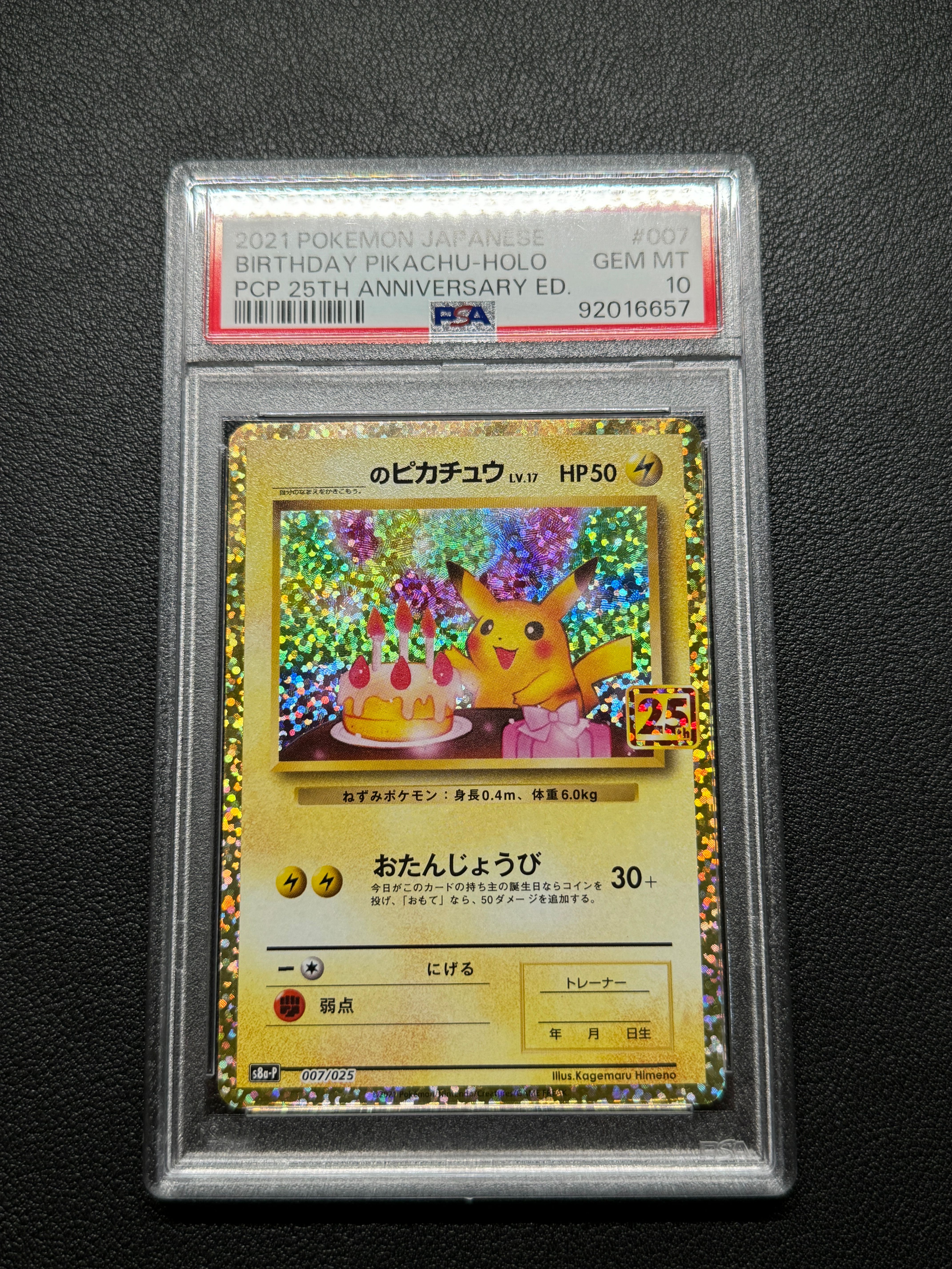 _のピカチュウ: プロモ (お誕生日ピカチュウ) [S8a-P 007/025](プロモカードパック 25th ANNIVERSARY edition)