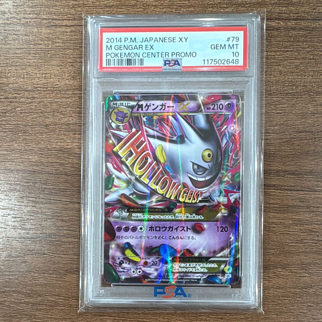 MゲンガーEX P [XY-P 079](プロモーションカード「白いメガゲンガーキャンペーン 対象商品購入者プレゼント」)