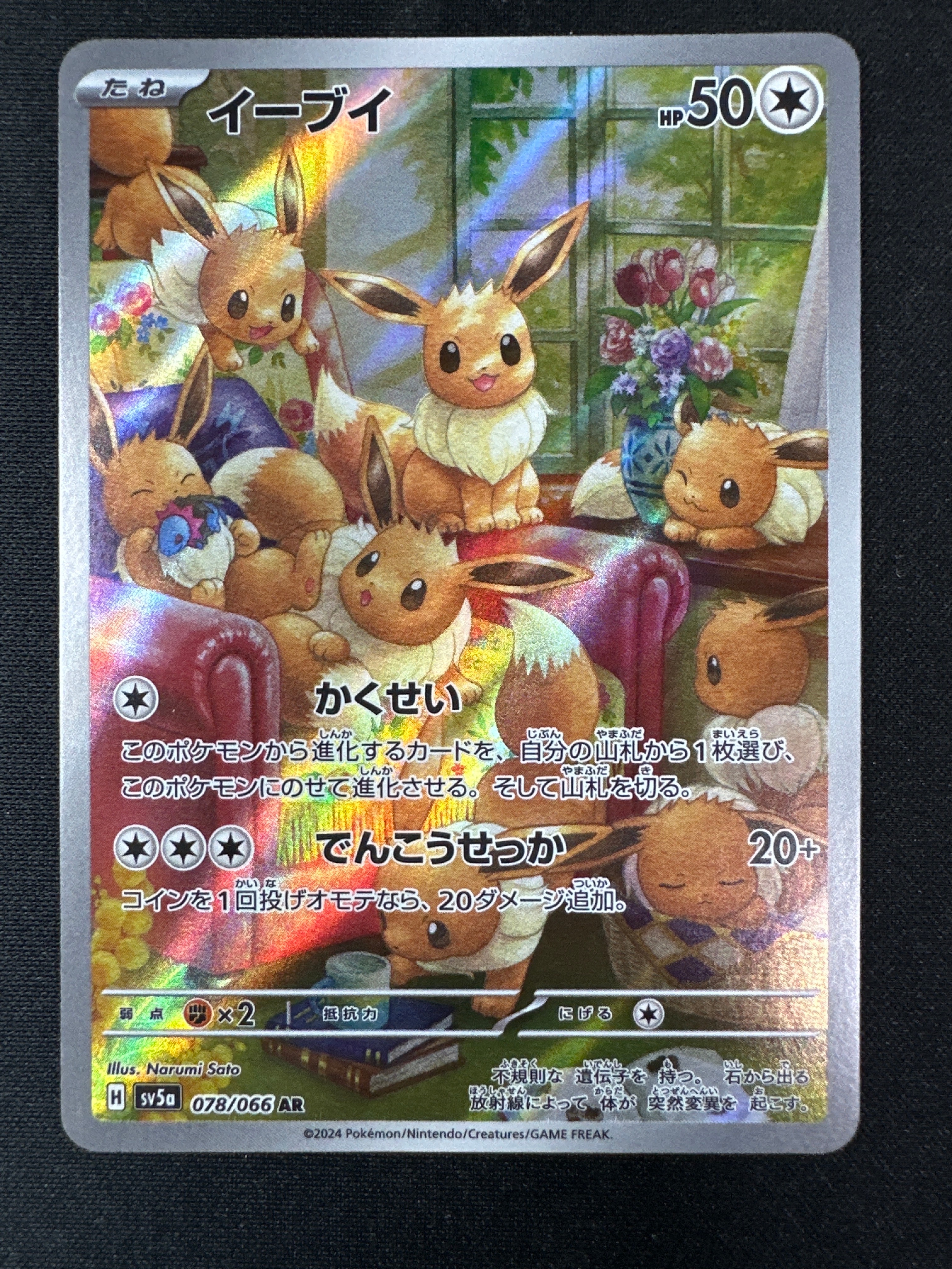 イーブイ AR [SV5a 078/066](強化拡張パック「クリムゾンヘイズ」)