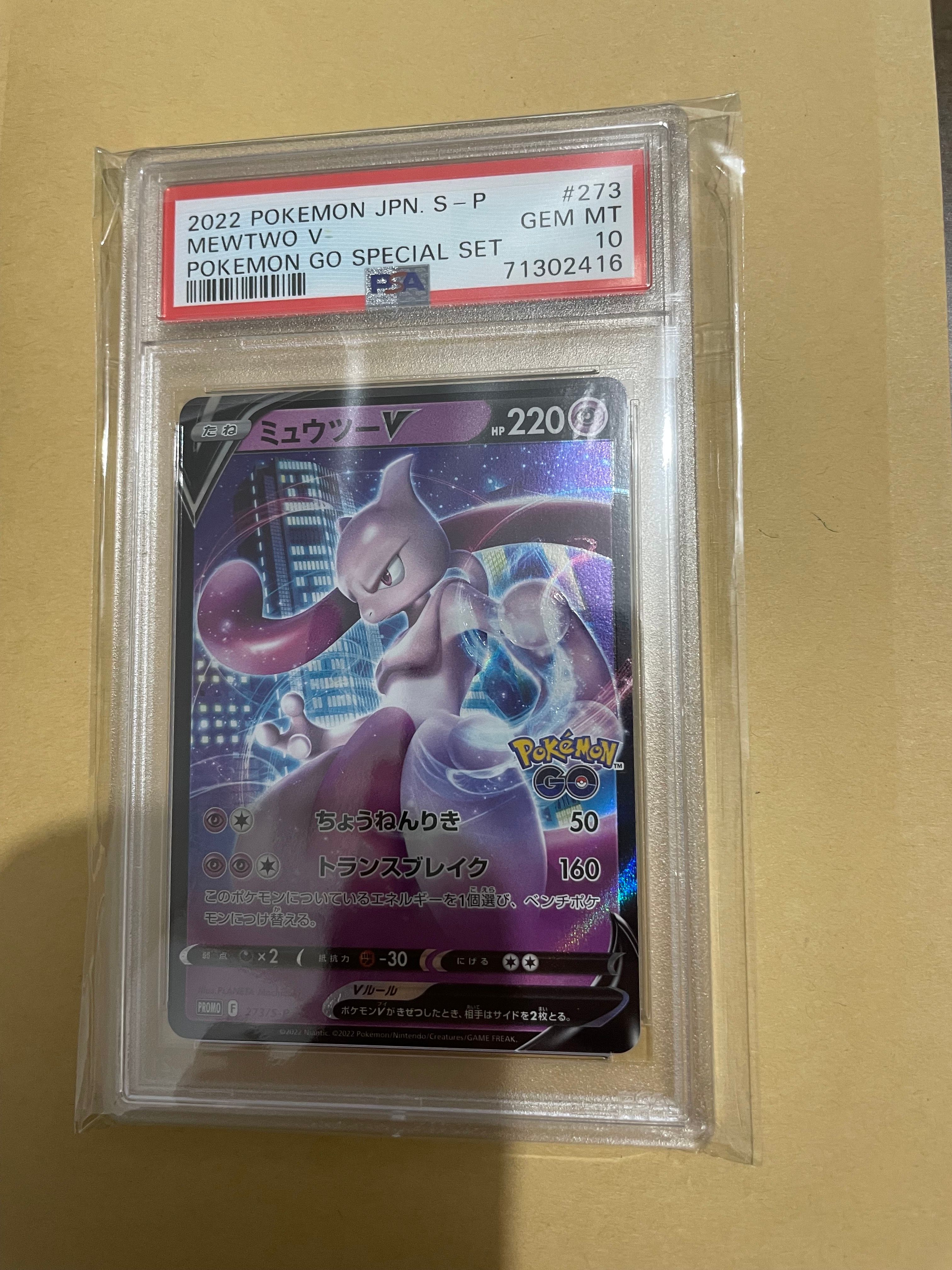 ミュウツーV: プロモ[S-P 273](プロモーションカード「S-P」)