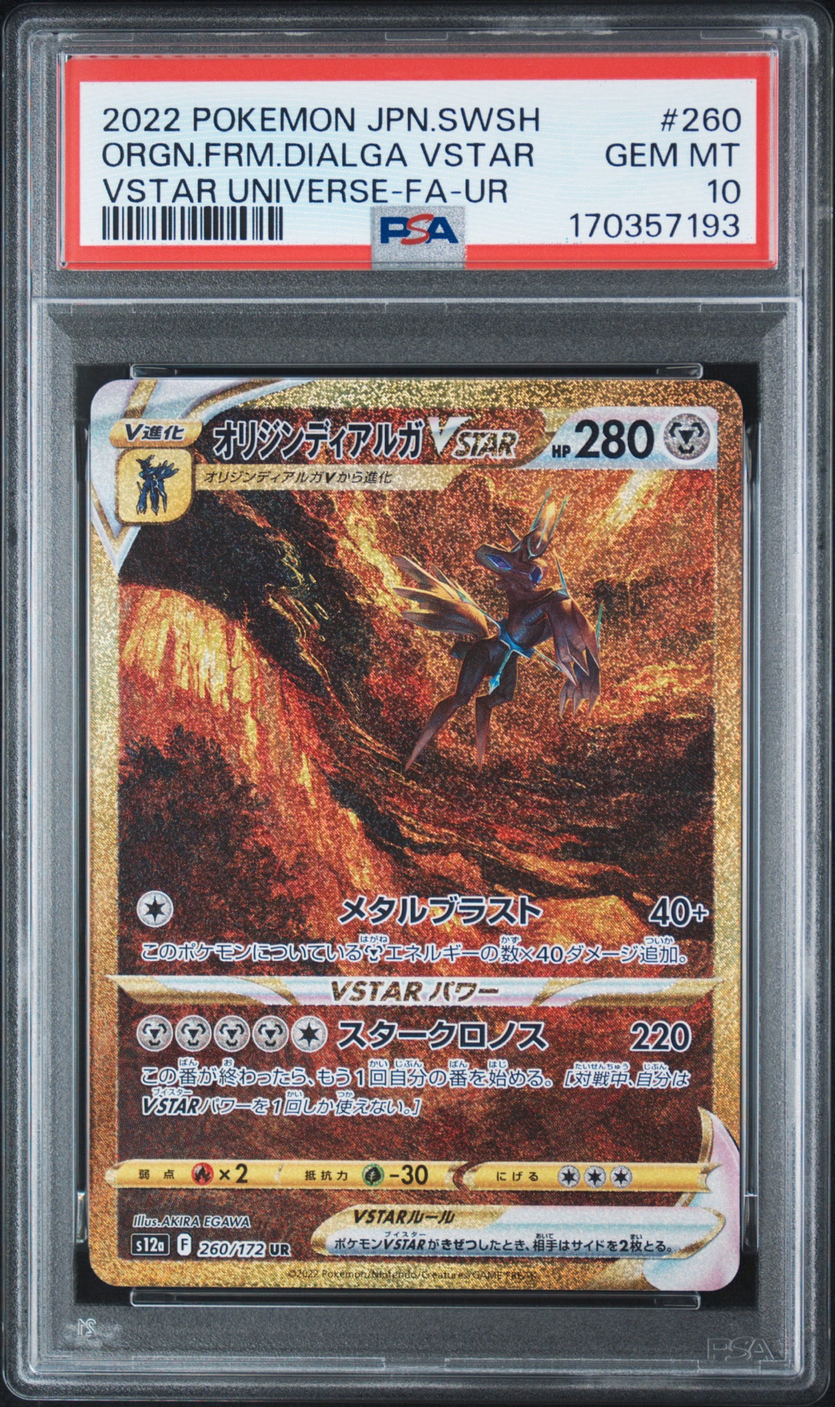 オリジンディアルガVSTAR UR[s12a 260/172](ハイクラスパック「VSTAR
