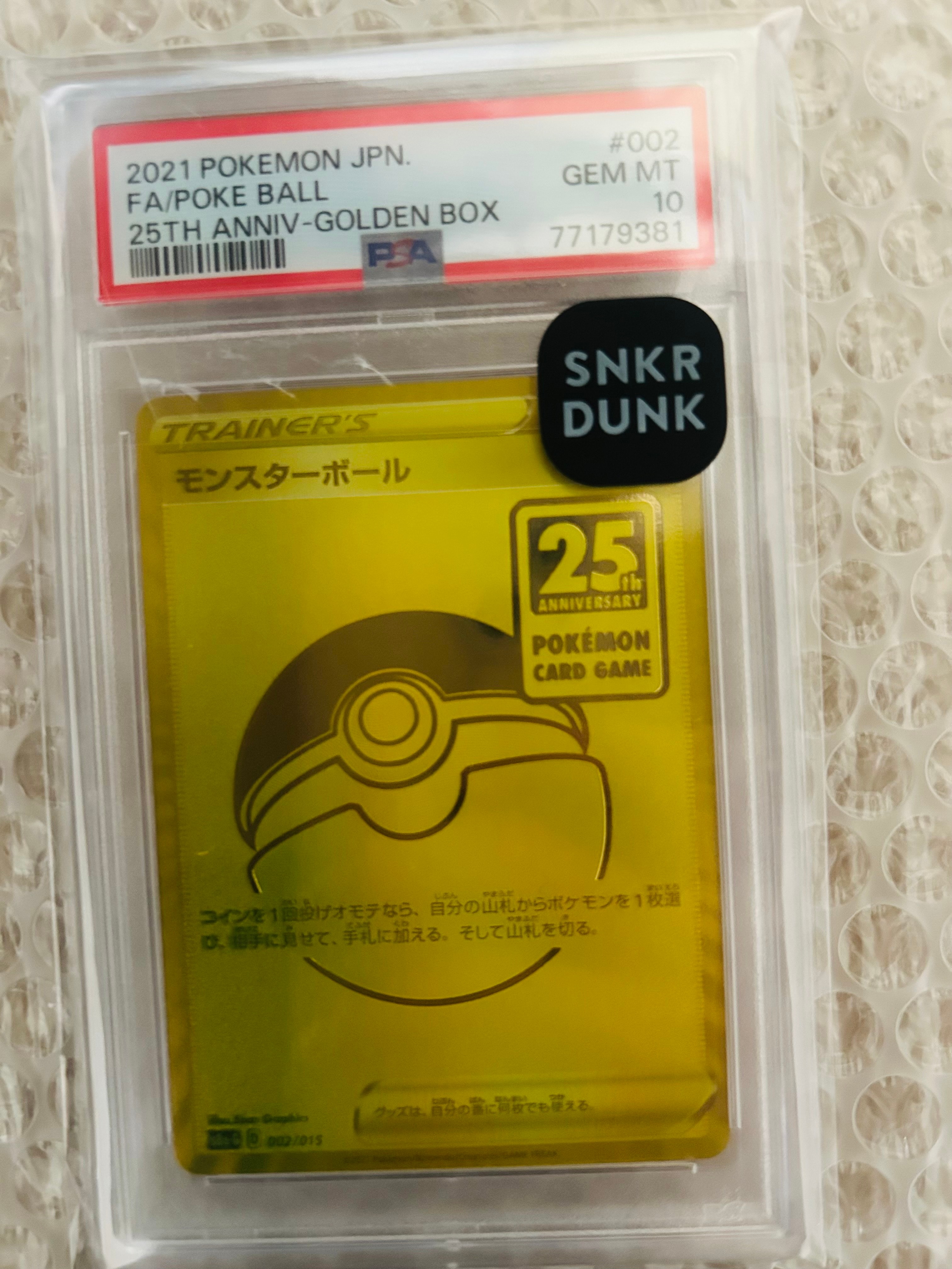 PSA10】モンスターボール [S8a-G 002/015](『25th アニバーサリー