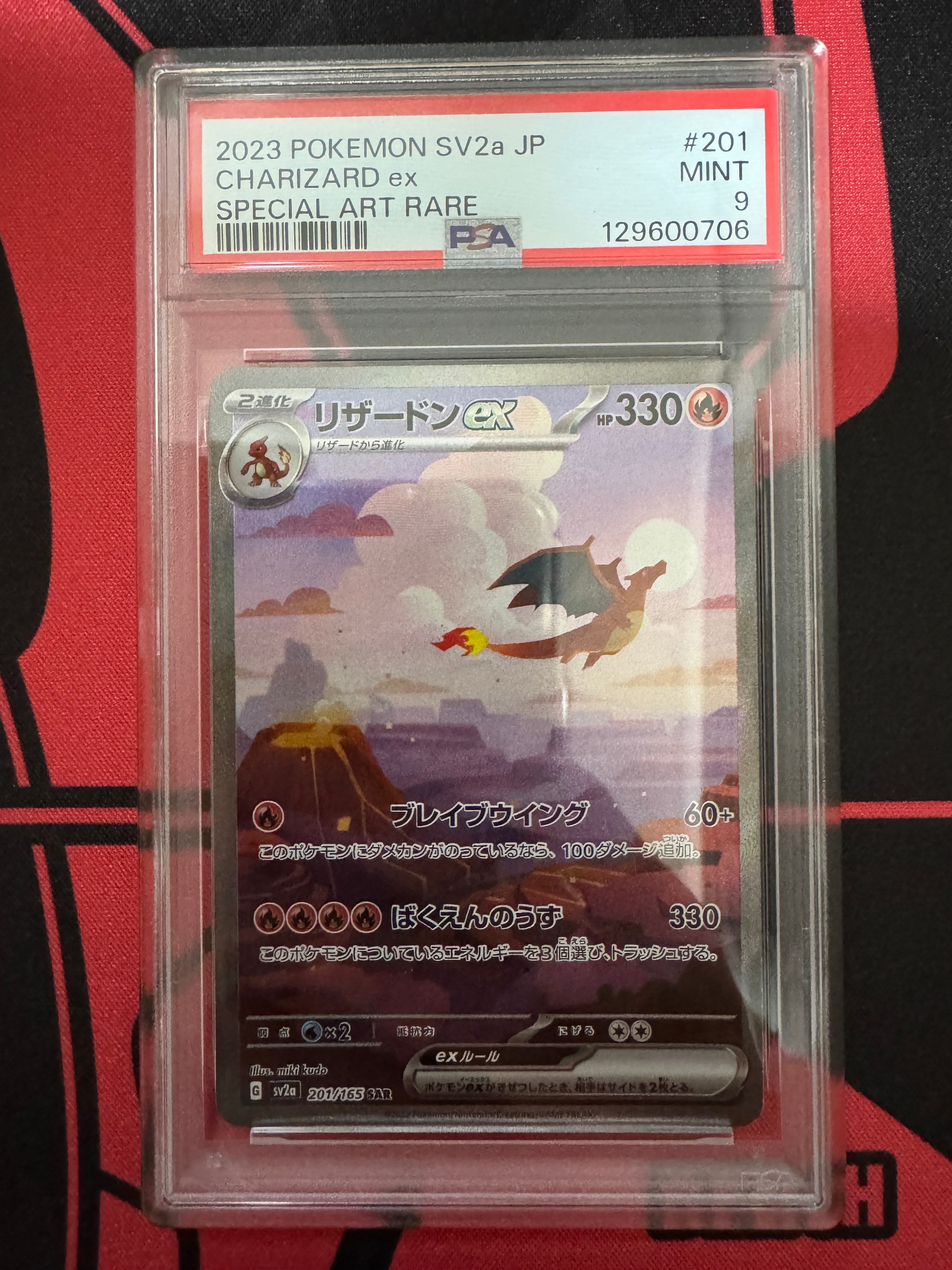 リザードンex SAR [SV2a 201/165](強化拡張パック「ポケモンカード151」)