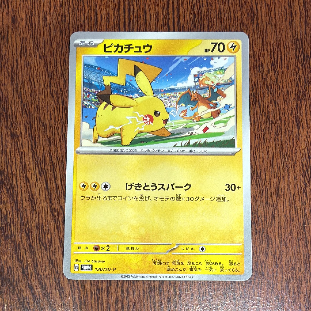ピカチュウ: プロモ [SV-P 120](プロモーションカード「SV-P」) PSA9】ピカチュウ: プロモ [SV-P 120](プロモーションカード「SV-P