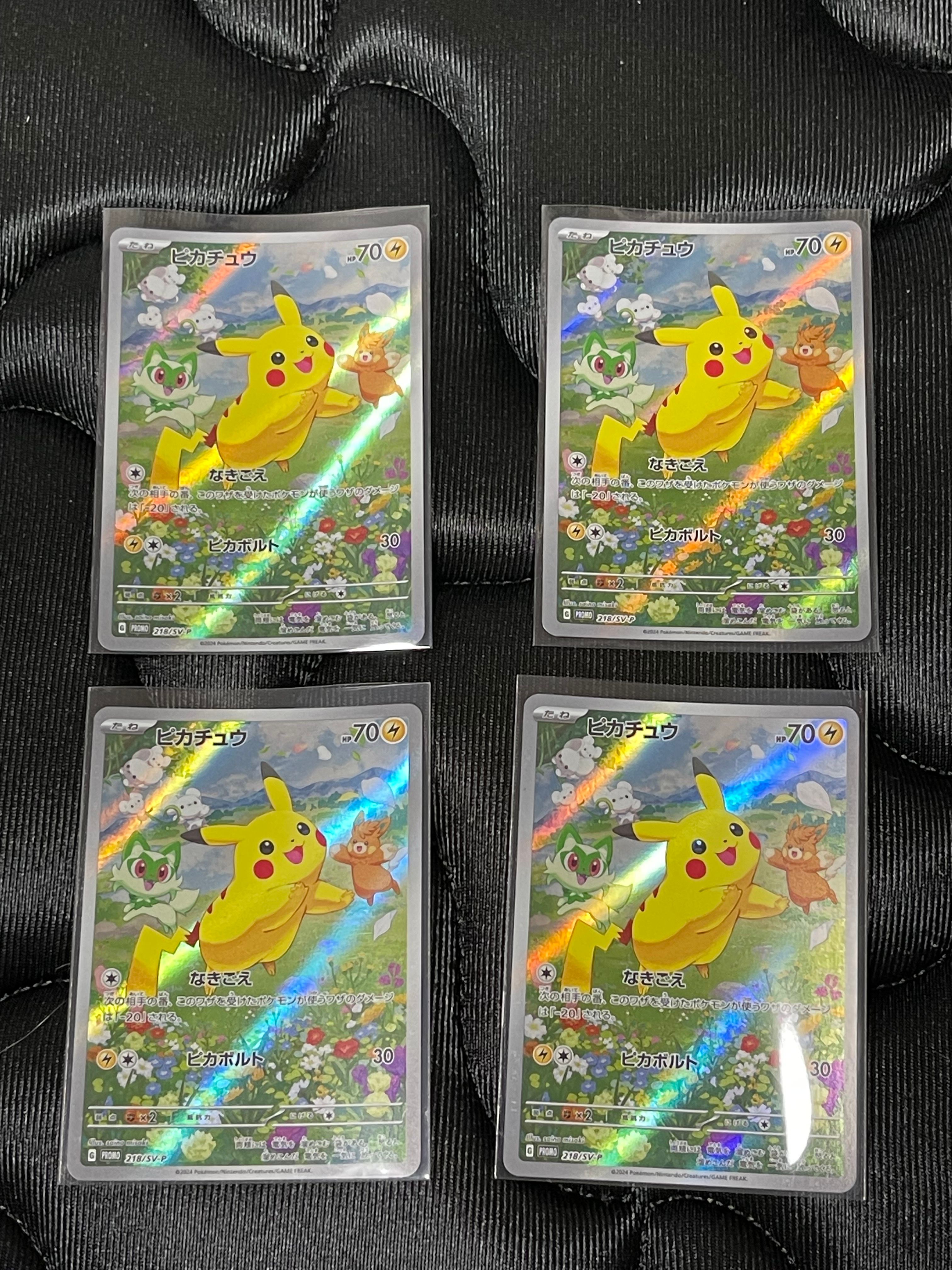 ピカチュウ P [SV-P 218](プロモカードパック「ポケカの夏がキタ!プロモカードGetキャンペーン!」)