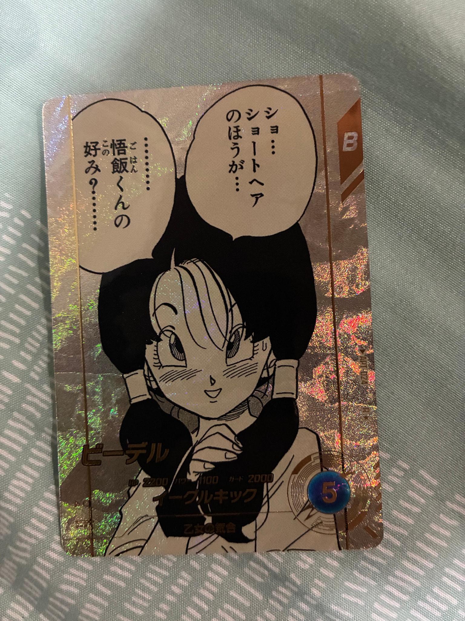 PSA10】ビーデル R☆ [APT-024](アドバンスパック「ドラゴンボール