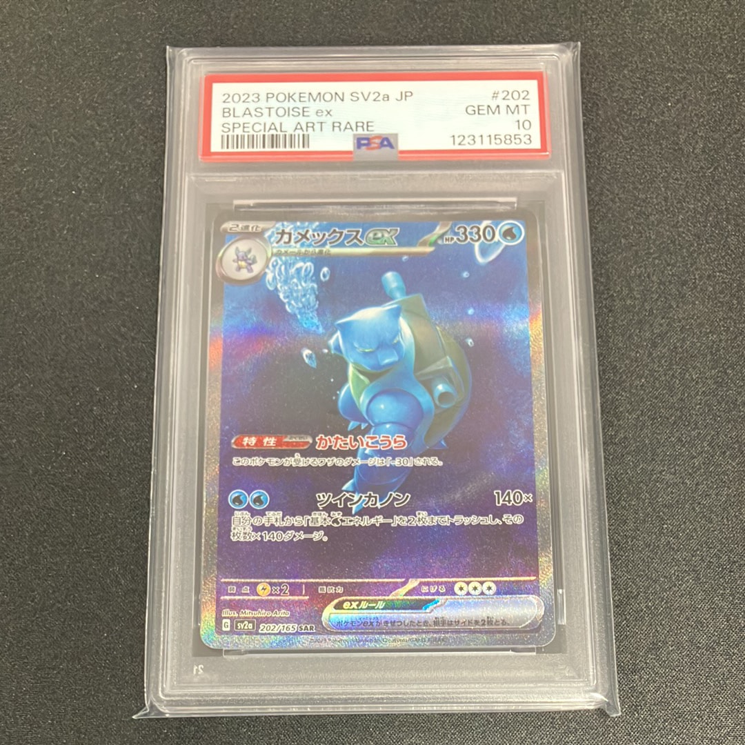 カメックスex SAR[SV2a 202/165](強化拡張パック「ポケモンカード151」)