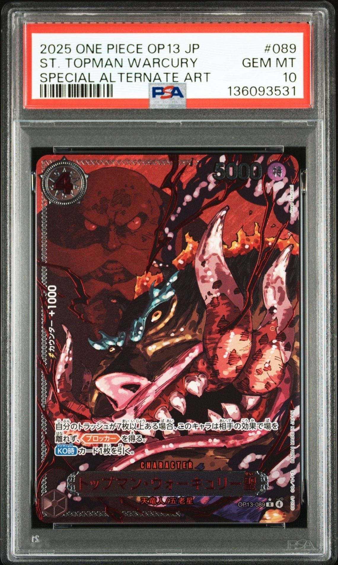 トップマン・ウォーキュリー聖 R-RP [OP13-089](ブースターパック「受け継がれる意志」)