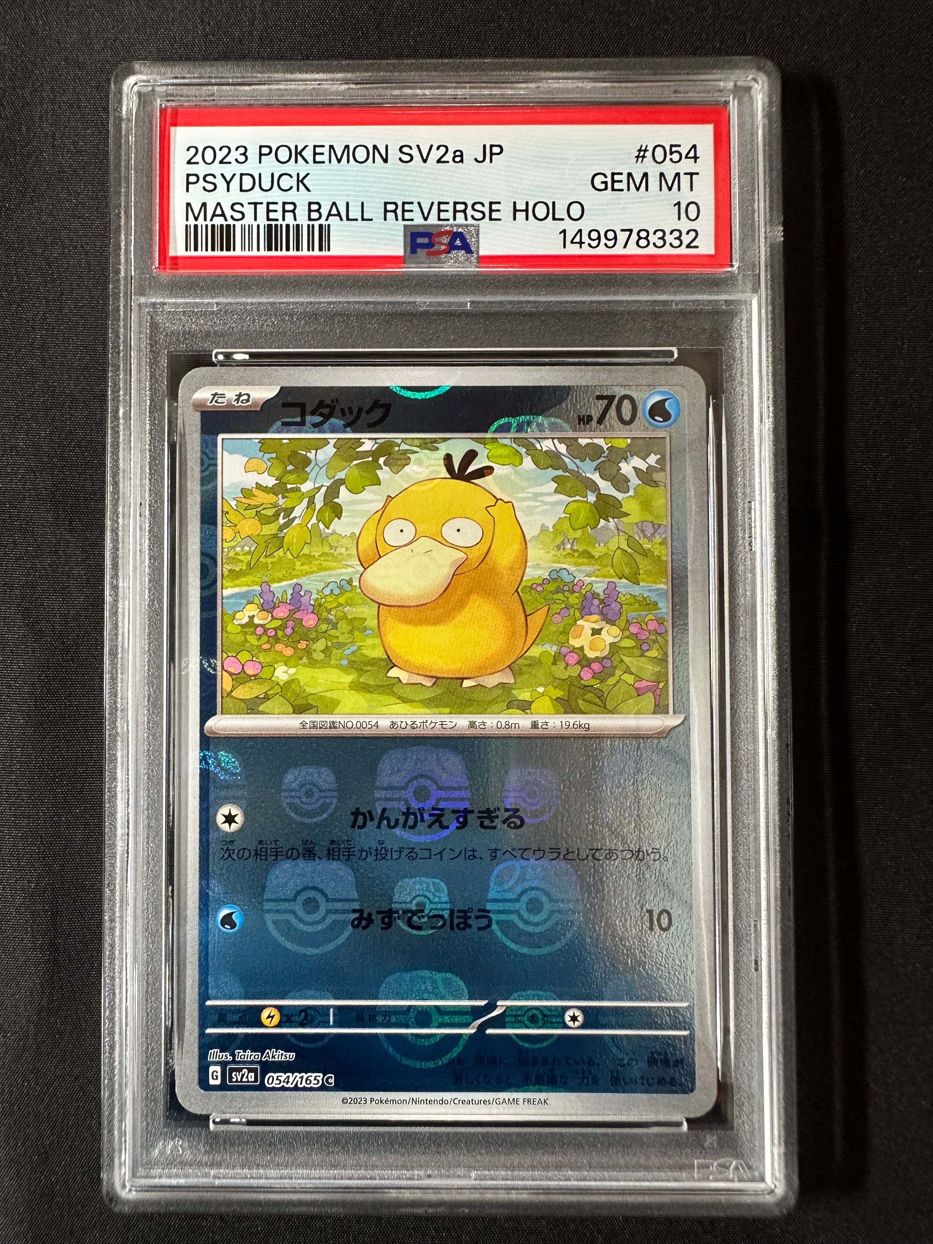 コダック C: マスターボールミラー[SV2a 054/165](強化拡張パック「ポケモンカード151」)