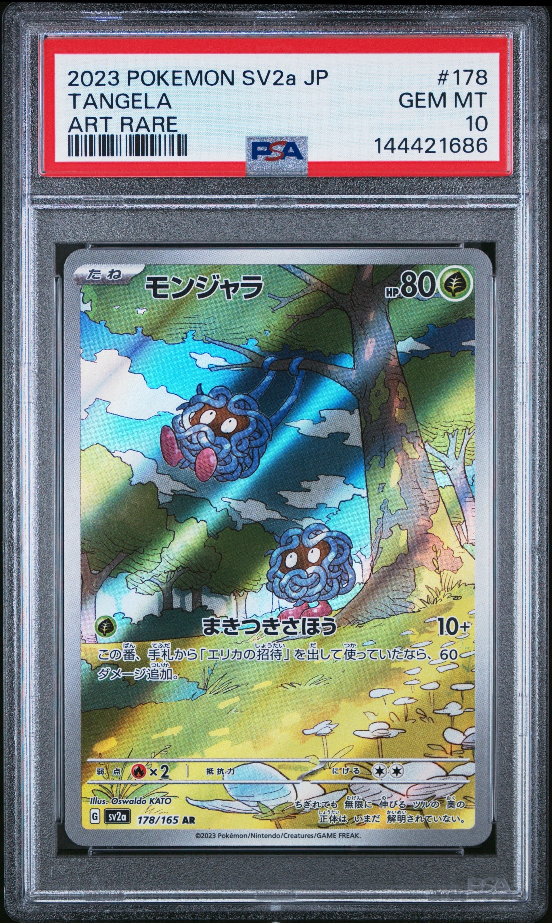 モンジャラ AR[SV2a 178/165](強化拡張パック「ポケモンカード151」)