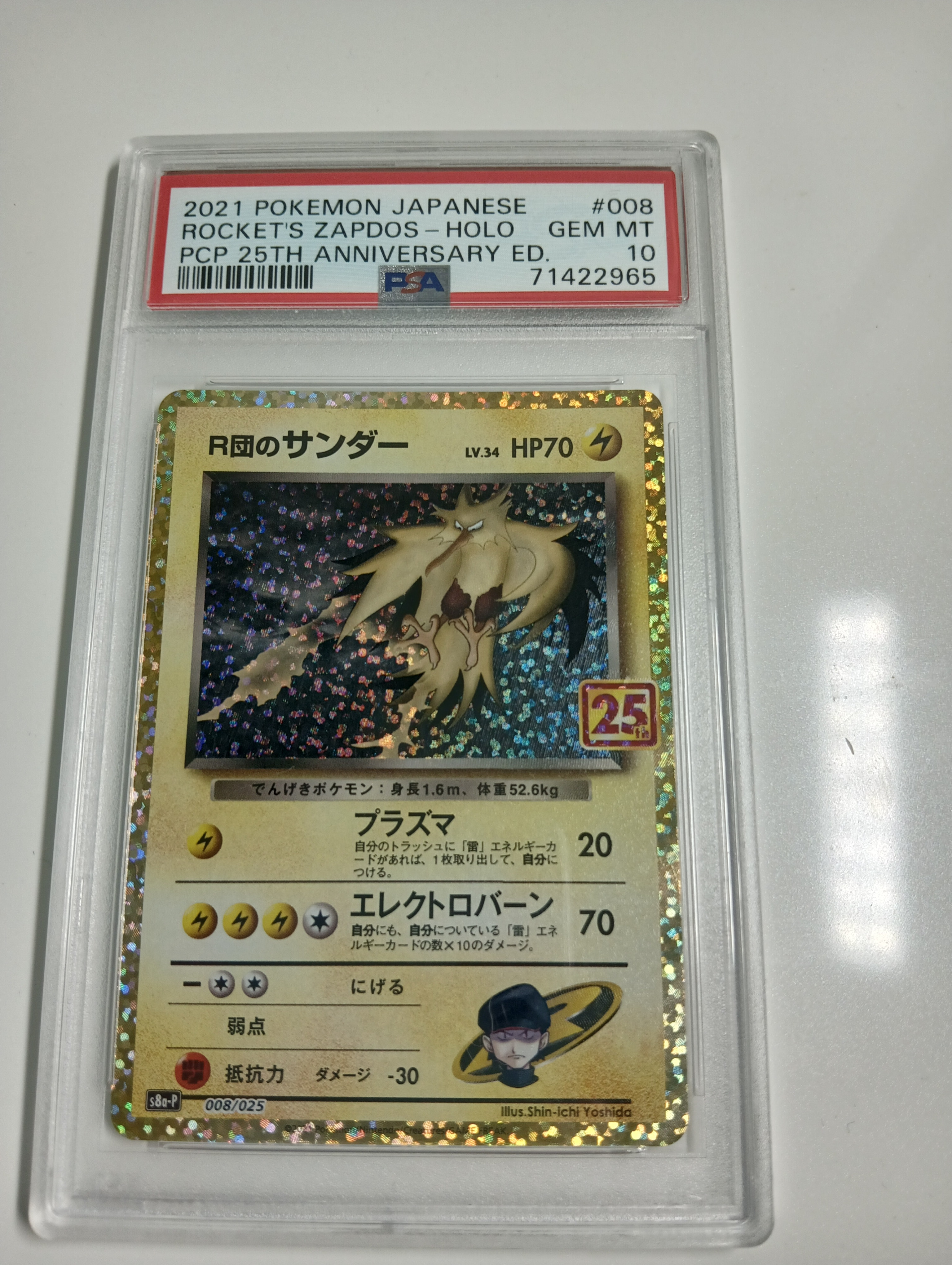 R団のサンダー(25th): プロモ[025 008](プロモカードパック 25th ANNIVERSARY edition「S8a-P」)