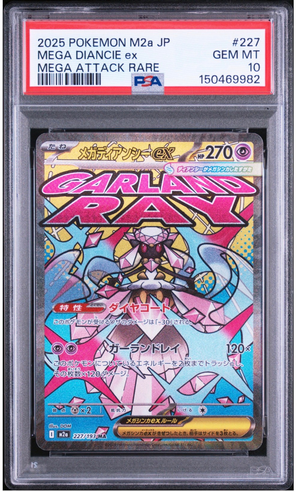 PSA10】ハガネール ☆ :1ED [L2-L 047/080](拡張パック「よみがえる