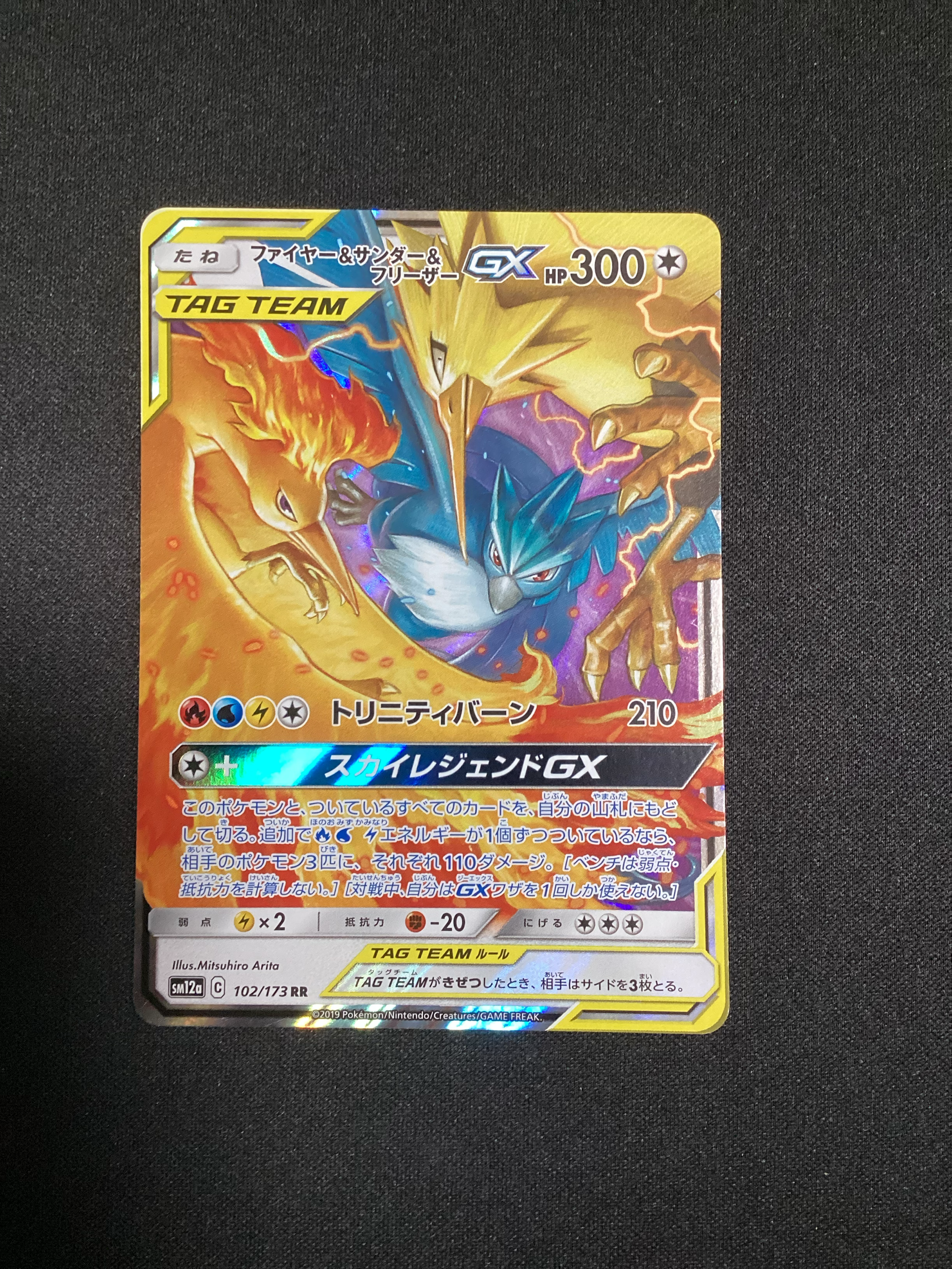ファイヤー&サンダー&フリーザーGX RR [SM12a 102/173](ハイクラスパック「TAG TEAM GX タッグオールスターズ」)
