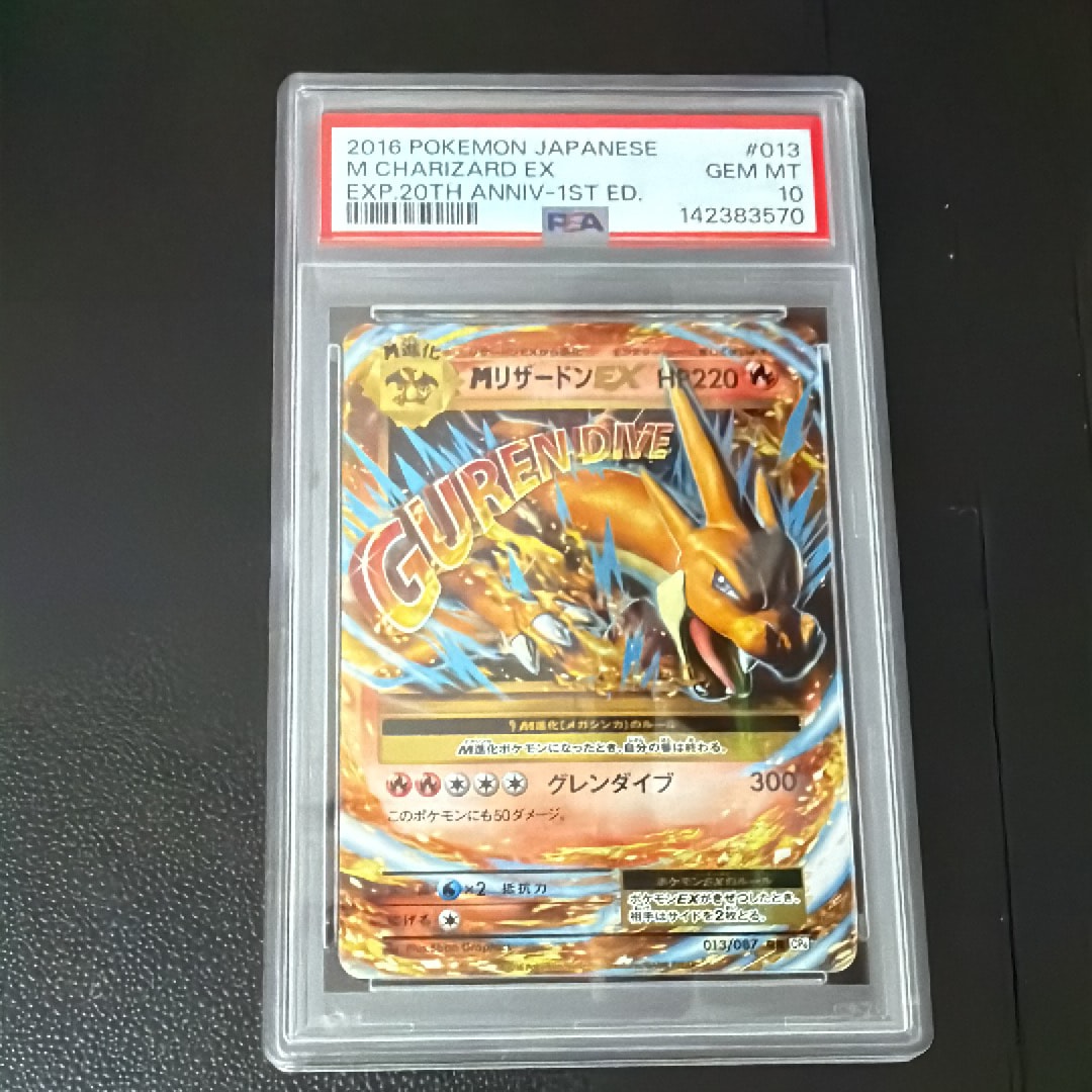 【PSA10】2連番 メガリザードンX ex RR/SR 013/094 ポケモンカード メガリザードンx 【PSA10】2連番 メガリザードンX ex
