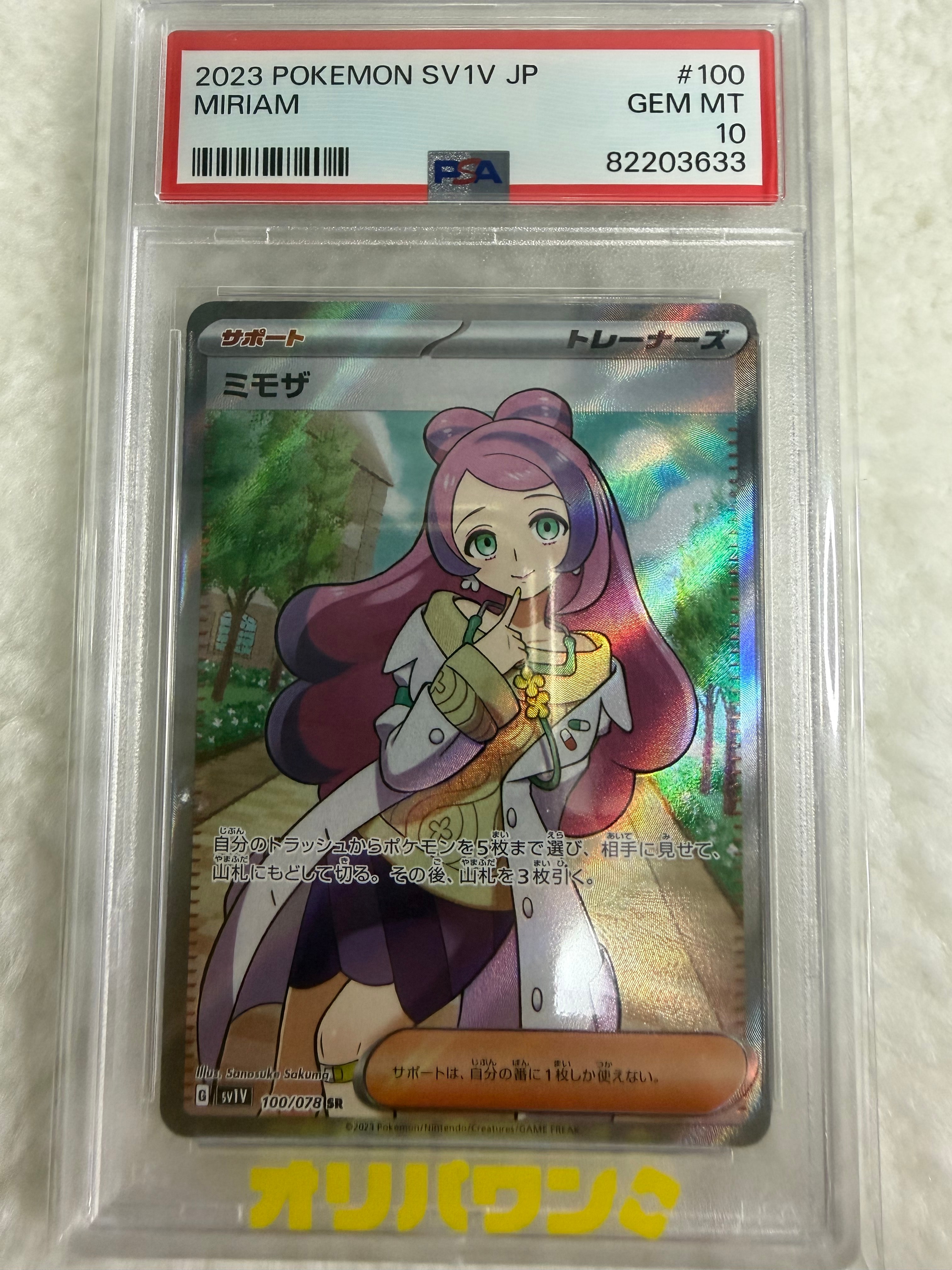 PSA10】ミモザ SR [SV1V 100/078](スカーレット＆バイオレット 拡張