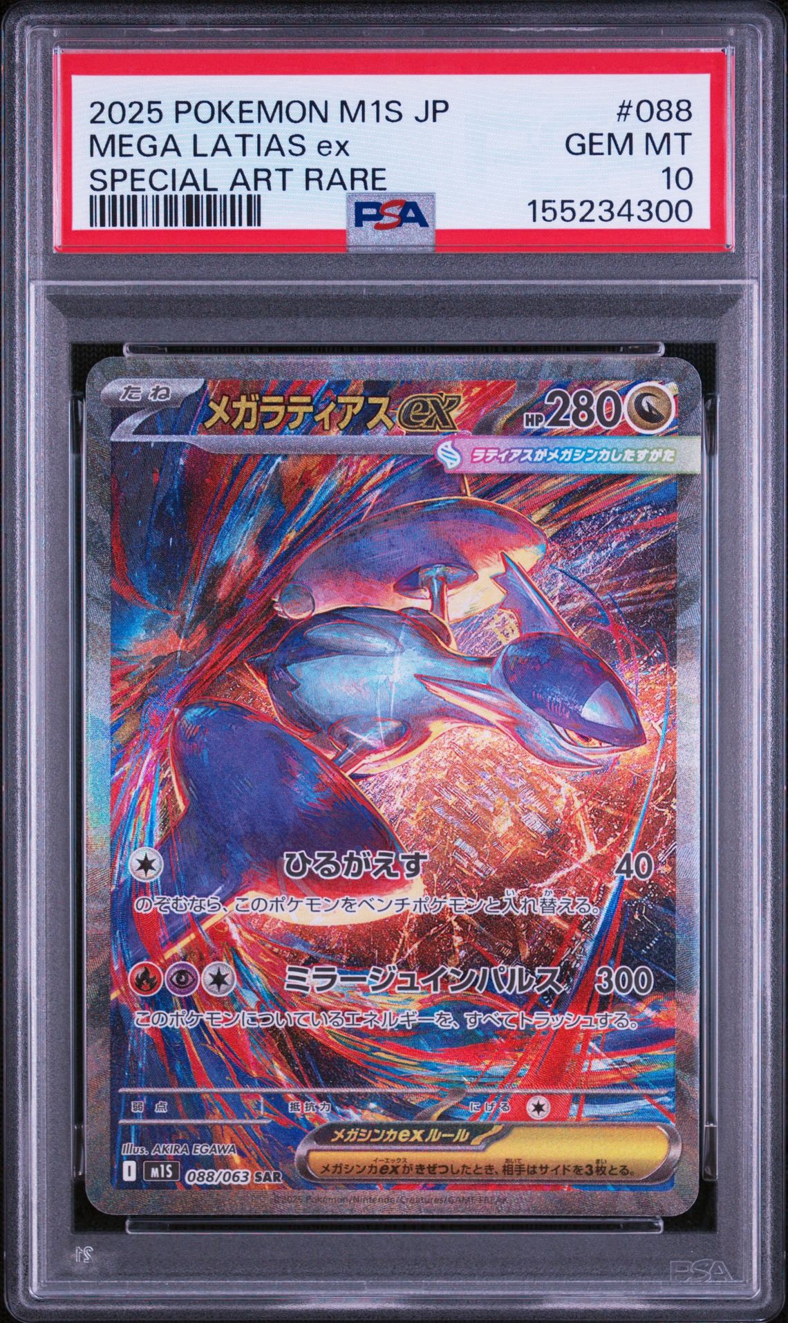 PSA10】メガラティアスex SAR [M1S 088/063](拡張パック「メガ