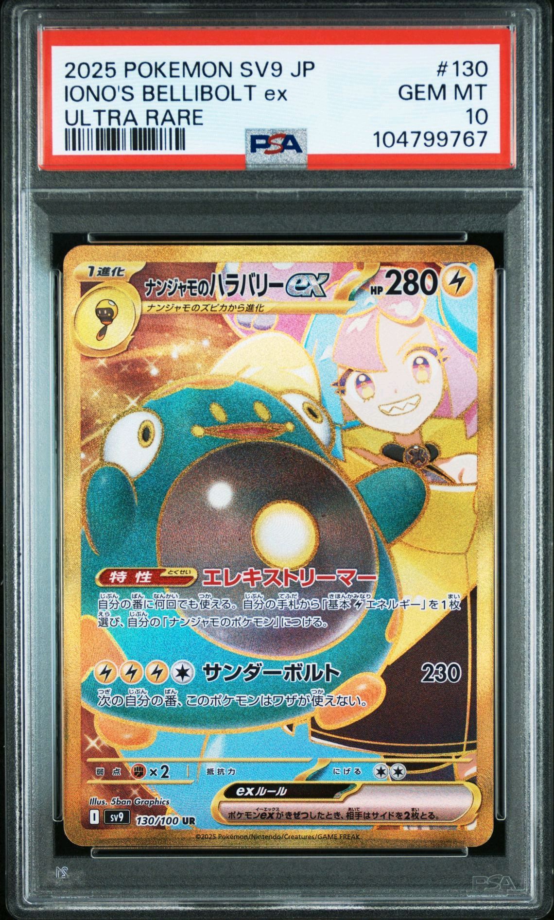 ナンジャモのハラバリーex UR [SV9 130/100](拡張パック「バトルパートナーズ」)