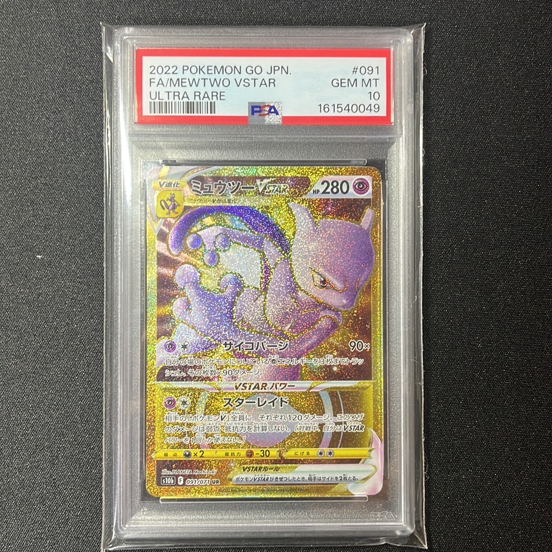 ミュウツーVSTAR UR[S10b 091/071](強化拡張パック「Pokemon GO」)通販