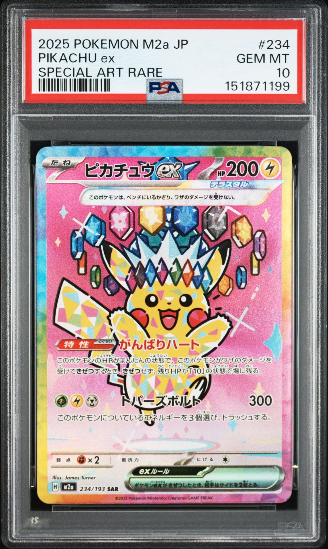 ピカチュウex SAR [M2a 234/193](ハイクラスパック「MEGAドリームex」)