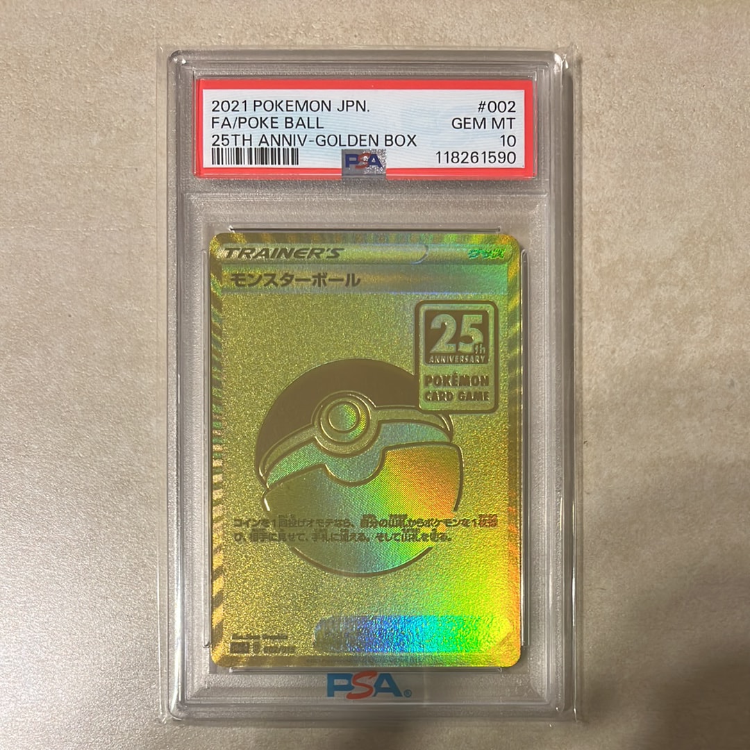 モンスターボール  [S8a-G 002/015](『25th アニバーサリー ゴールデンボックス』)
