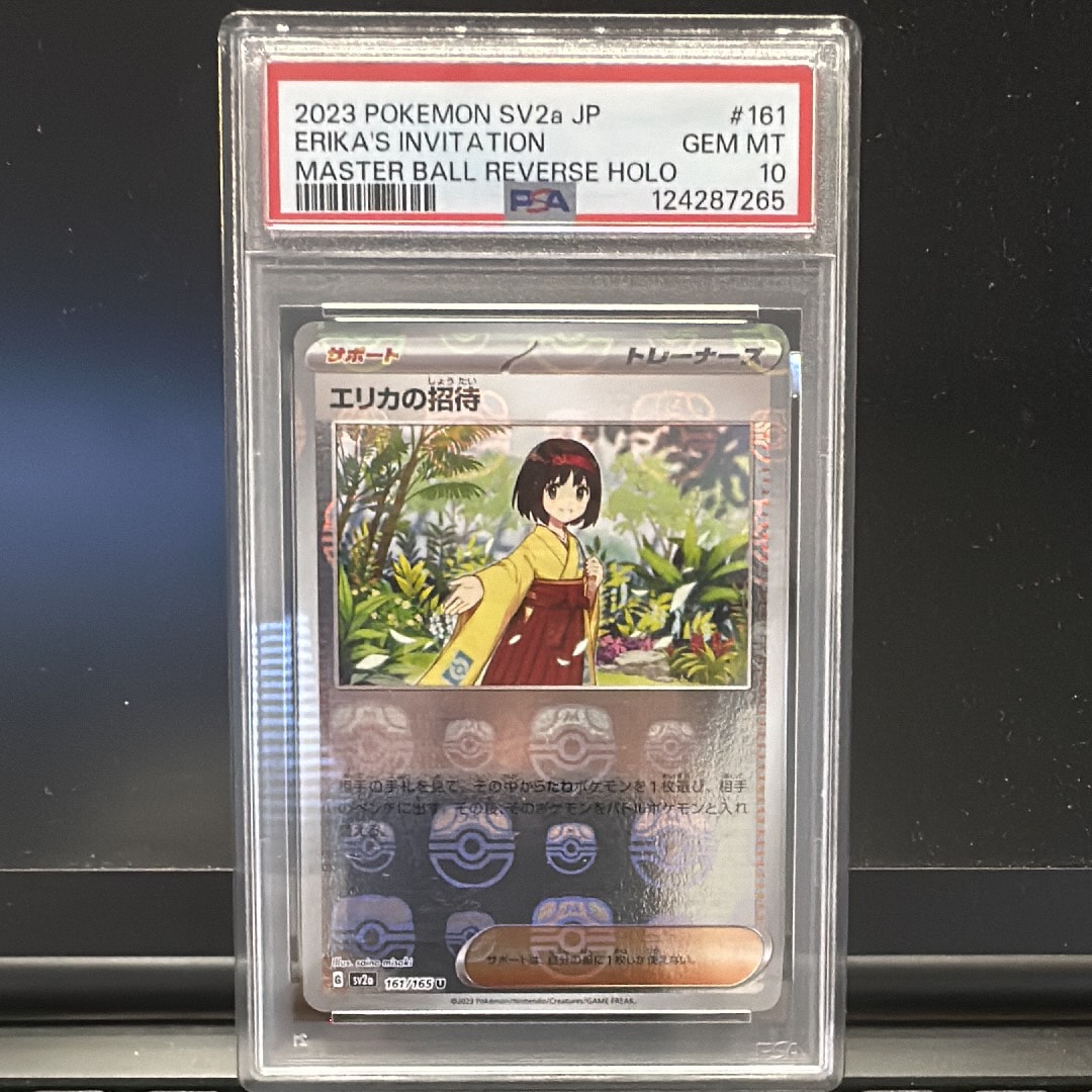 エリカの招待 U: マスターボールミラー[SV2a 161/165](強化拡張パック「ポケモンカード151」)
