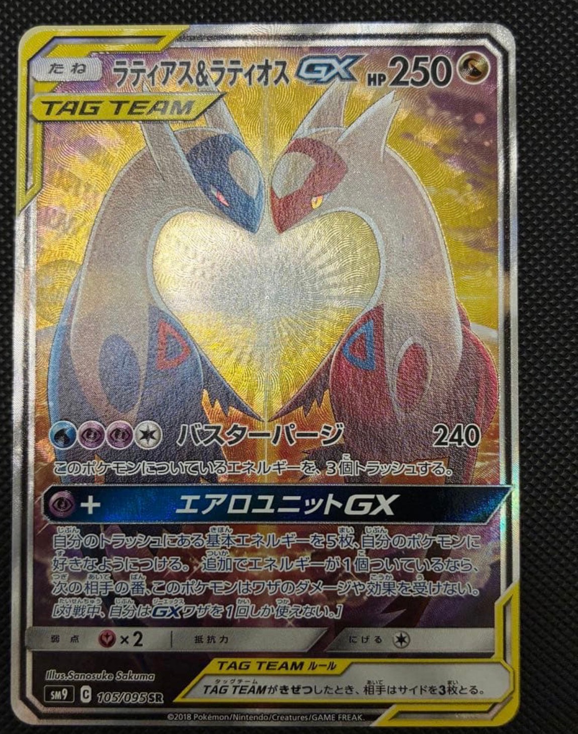 ラティアス&ラティオスGX SR: SA (ラティラティGX) [SM9 105/095](拡張