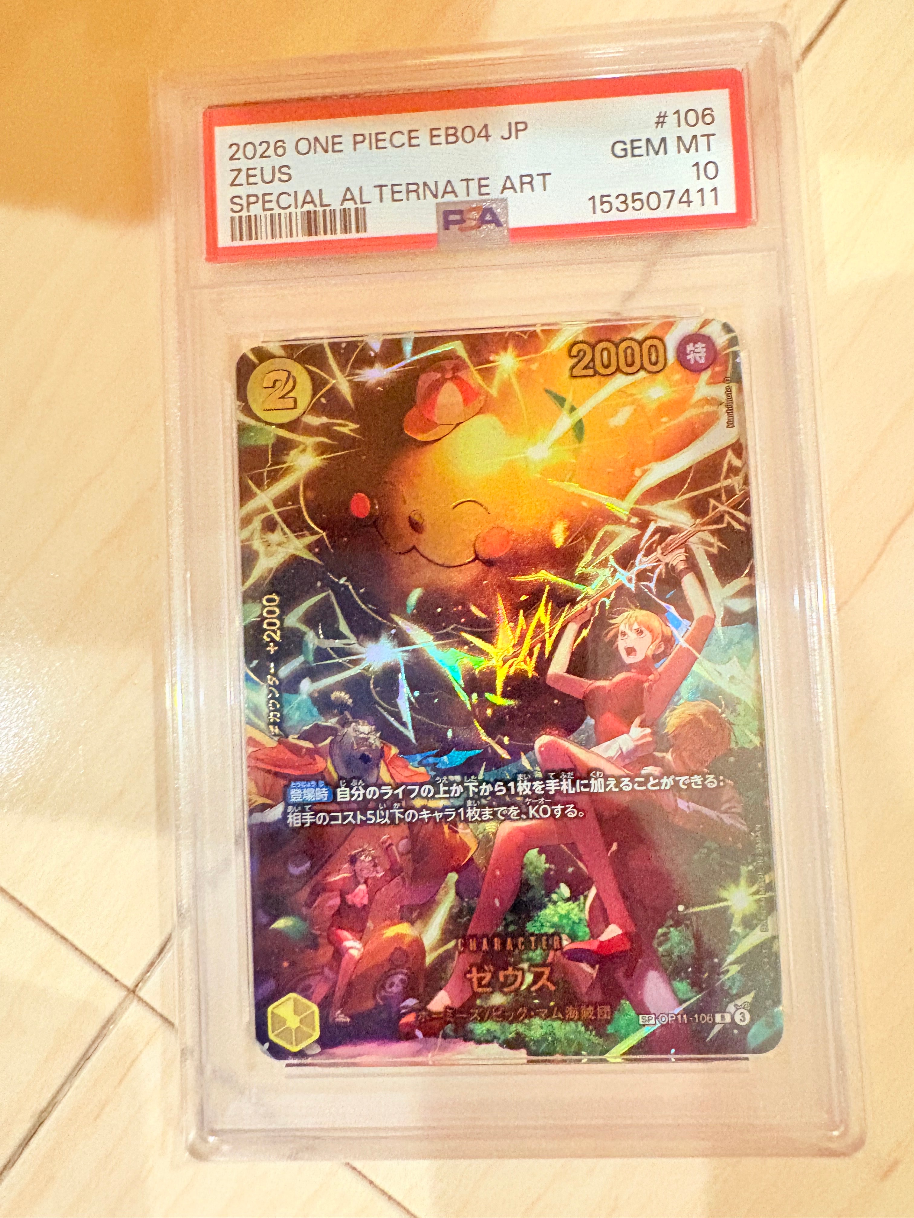 ゼウス R-SPC [OP11-106](エクストラブースター「エッグヘッドクライシス」)