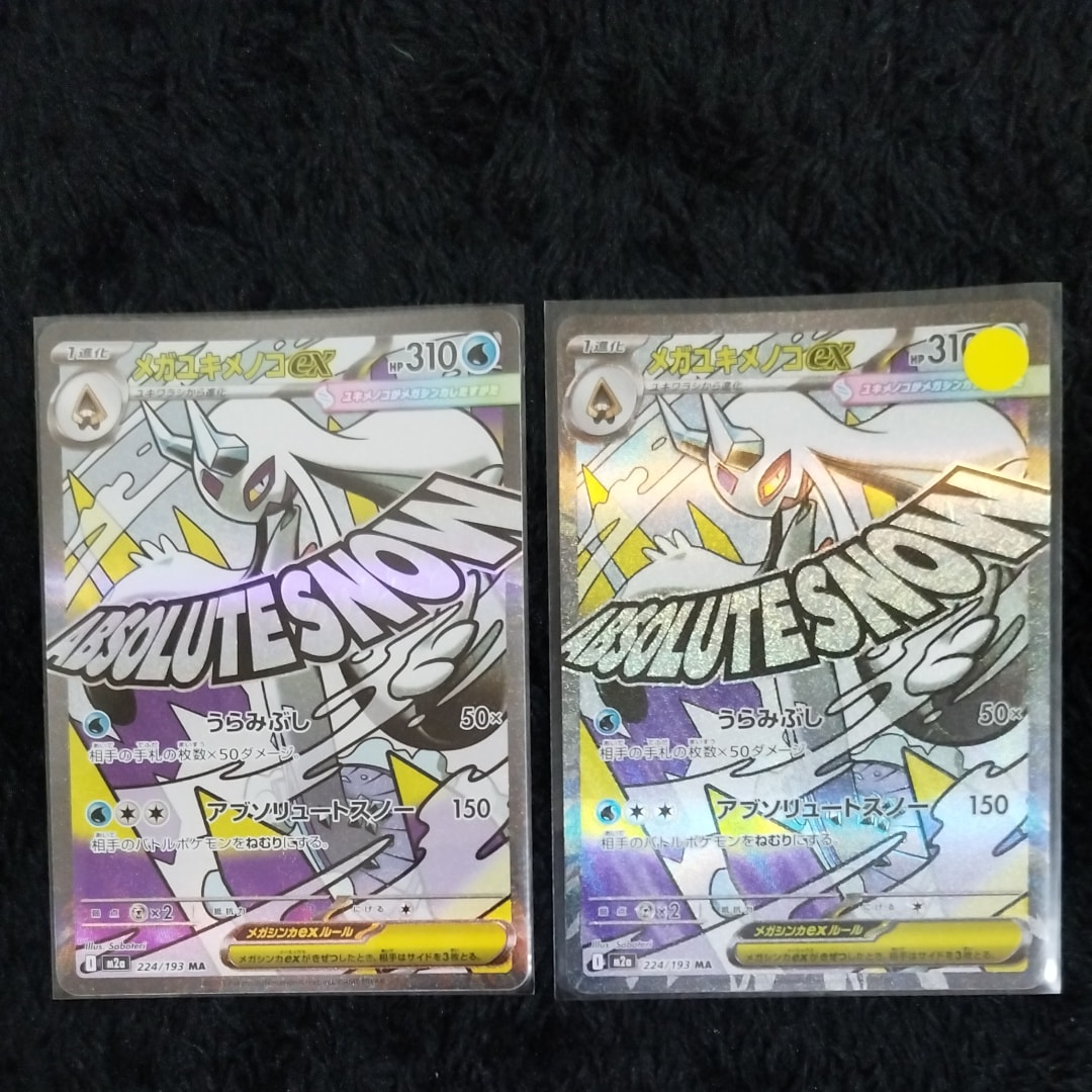 メガユキメノコex MA [M2a 224/193](ハイクラスパック「MEGAドリームex」)