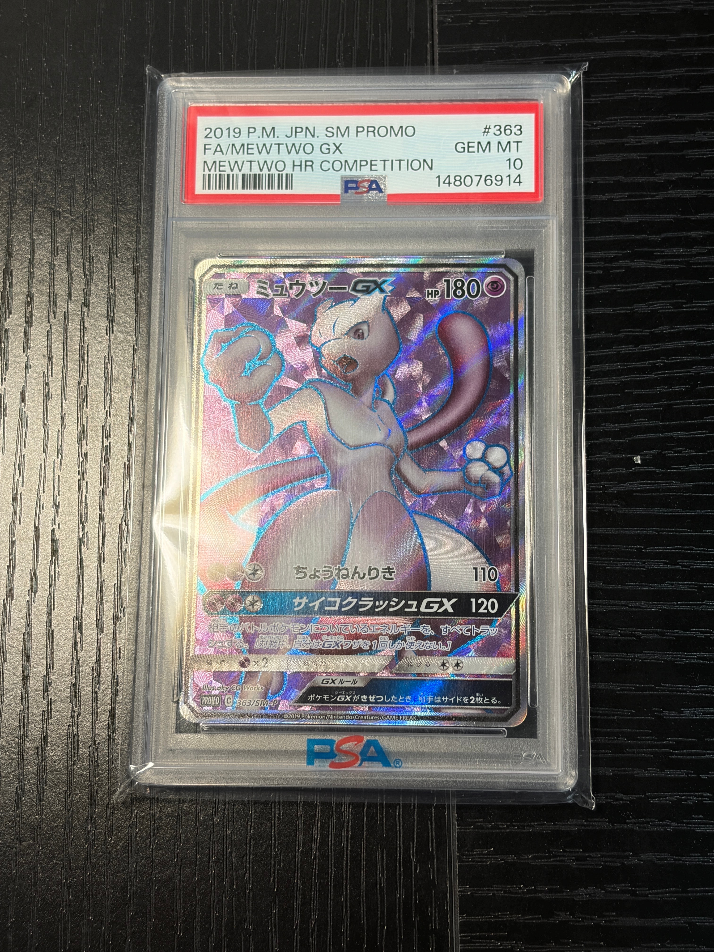 ミュウツーGX：ミュウツーHR争奪戦 PROMO SM-Pプロモカード 364… PSA10 ミュウツーGX HR PROMO 364/SM-P 争奪戦プロモ 1枚の通販 土日祝