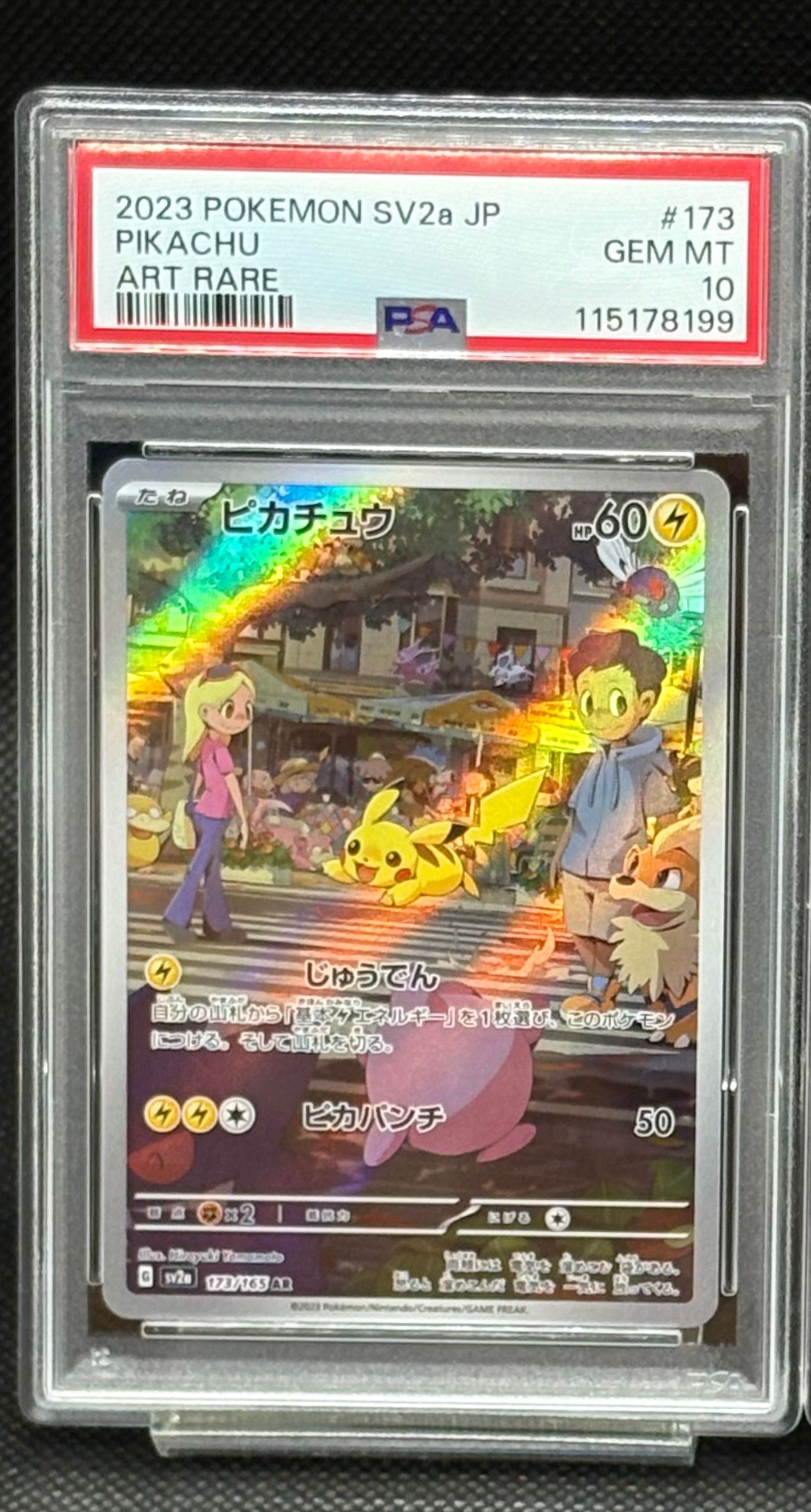 ピカチュウ AR[SV2a 173/165](強化拡張パック「ポケモンカード151」)