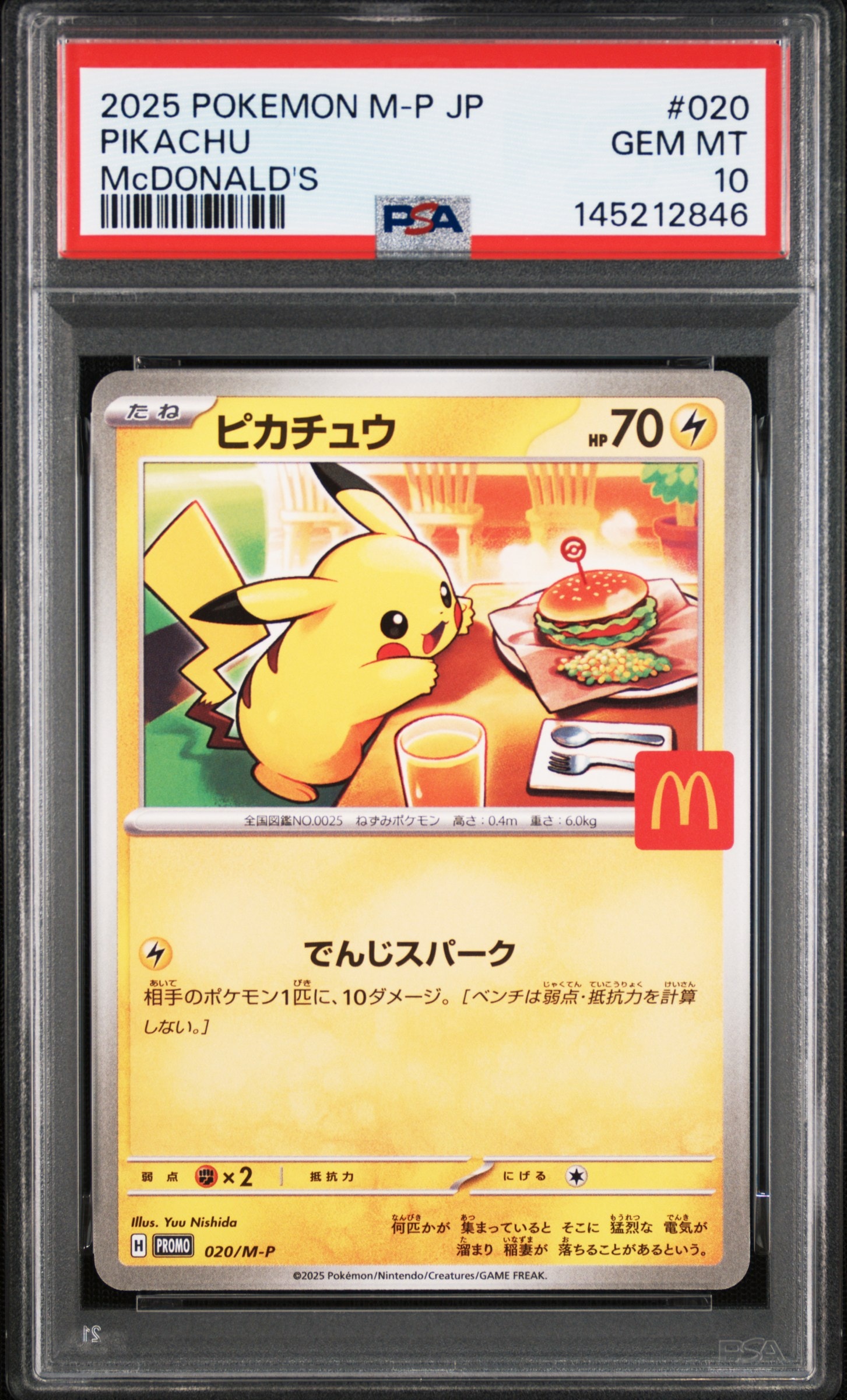 PSA10】ピカチュウ P [M-P 020](プロモカードパック「マクドナルド