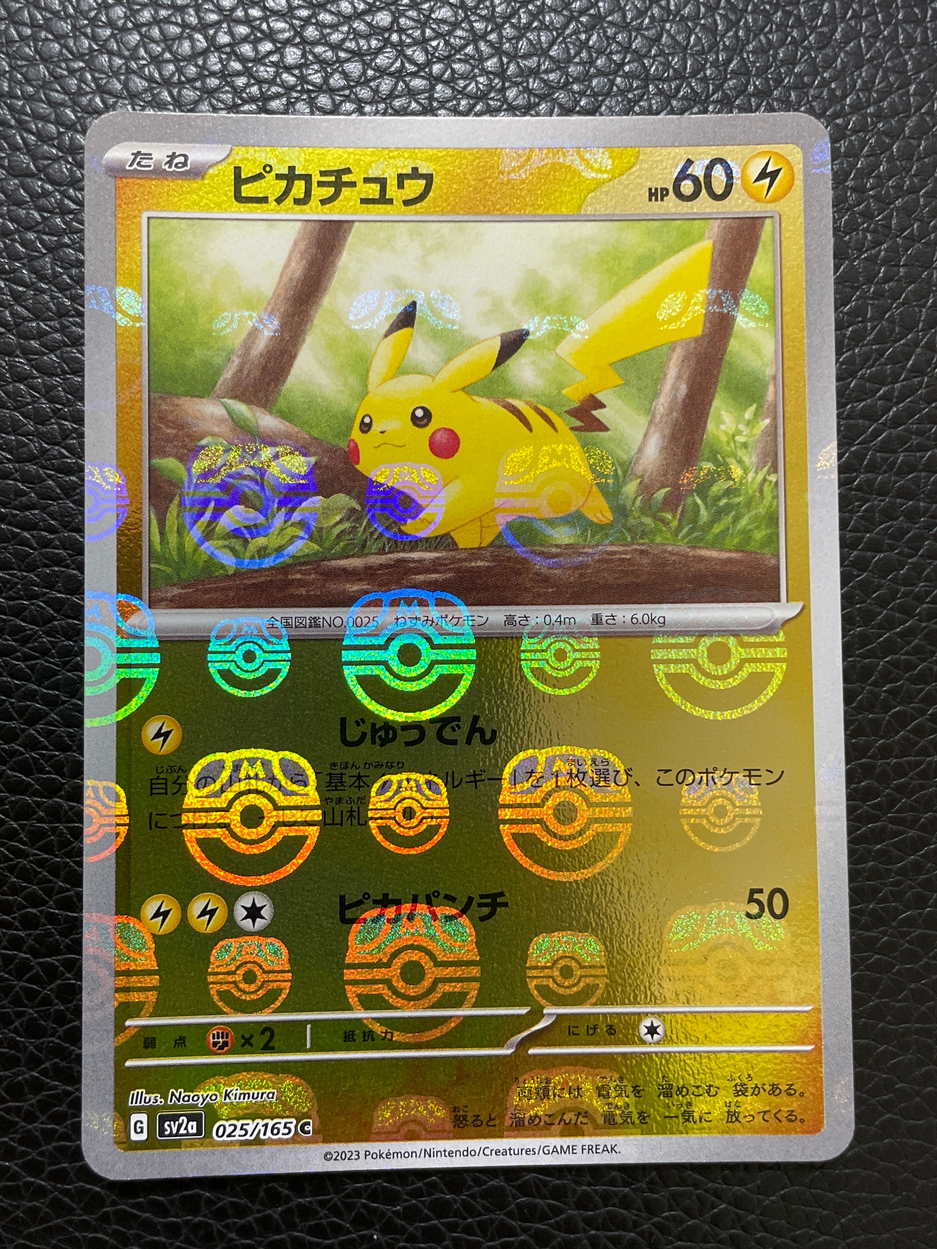 ピカチュウ C: マスターボールミラー (マスボピカチュウ) [SV2a 025/165](強化拡張パック「ポケモンカード151」)