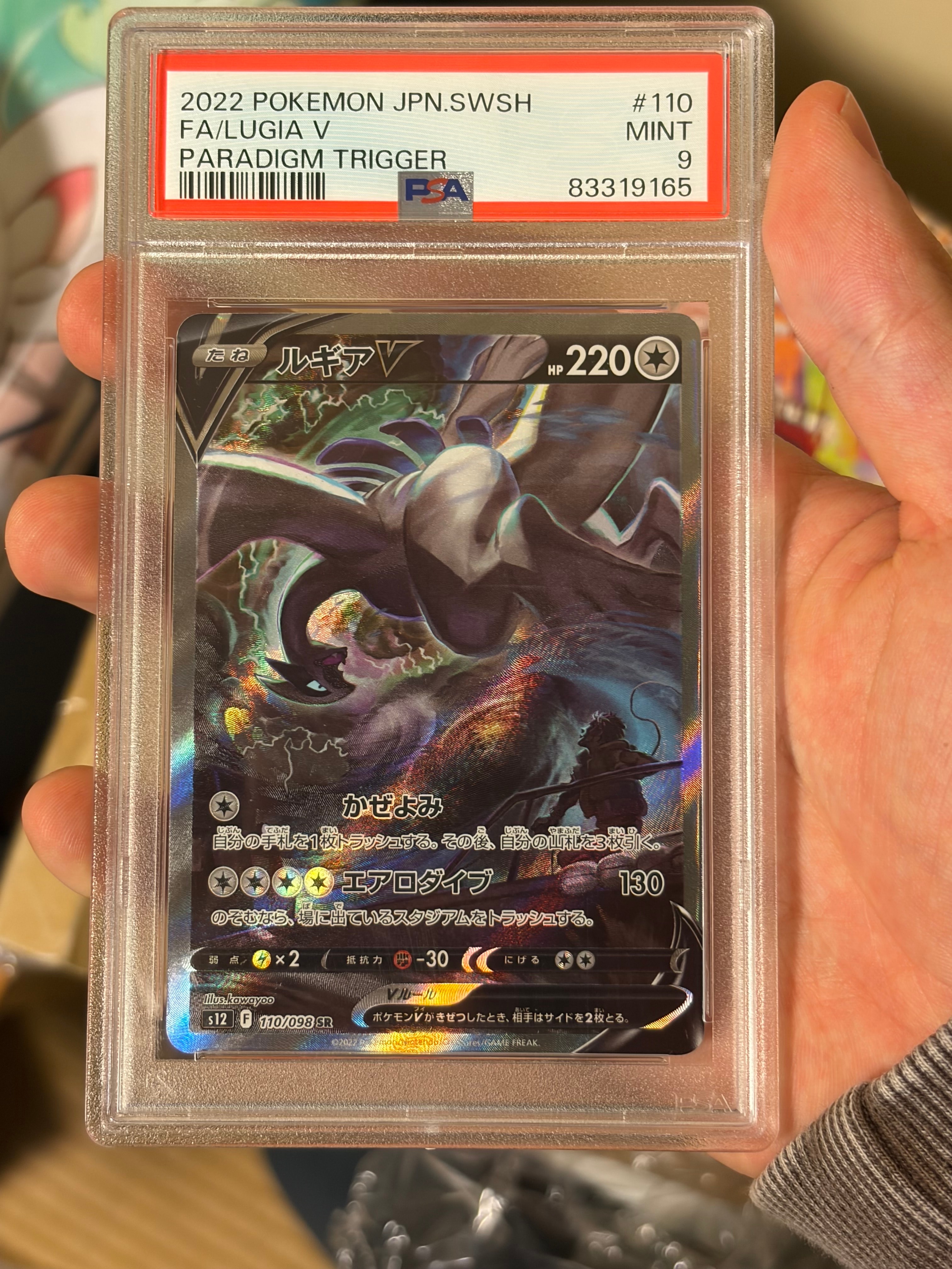 PSA10】ルギアV SR:SA[s12 110/098](拡張パック「パラダイムトリガー