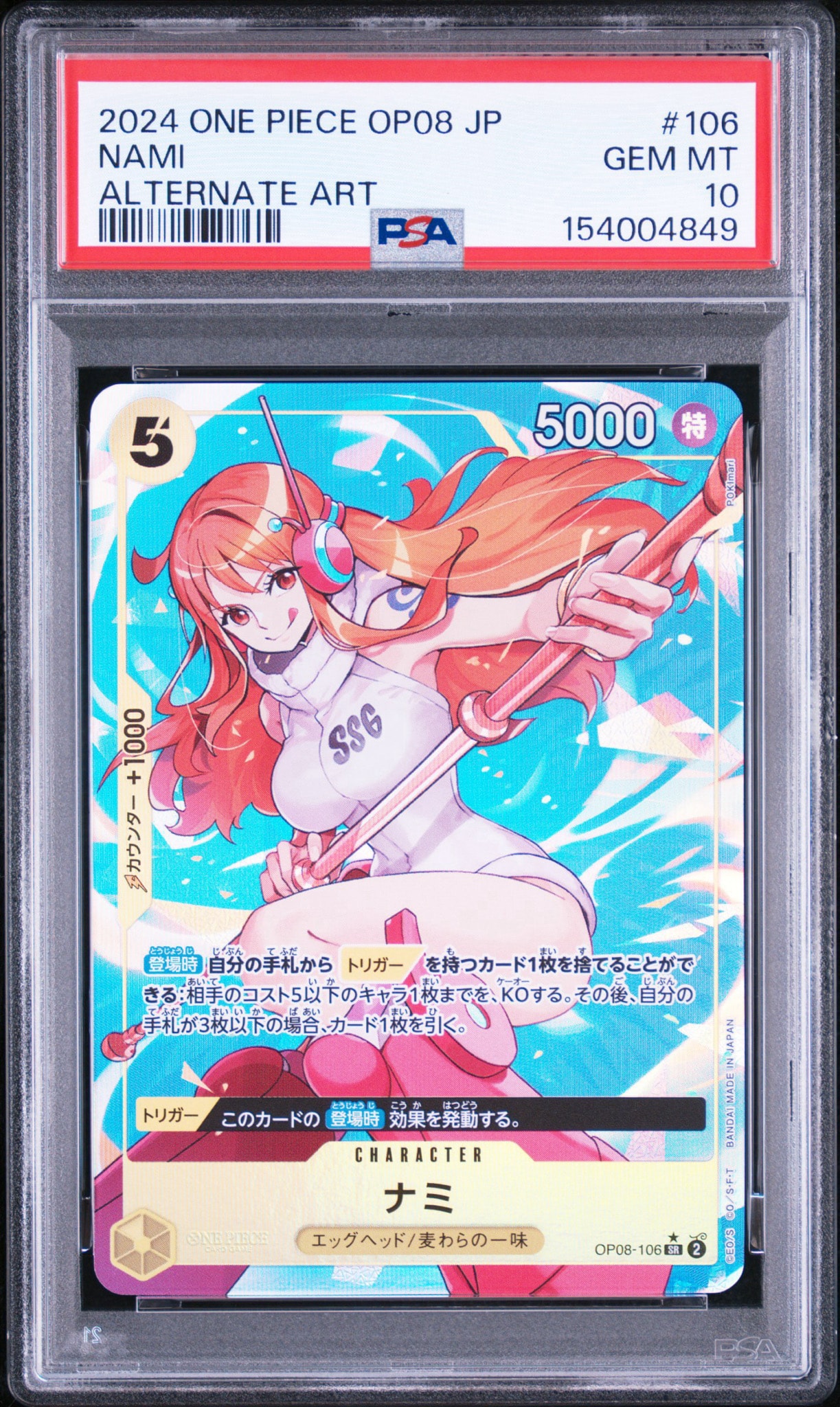 ナミ SR-P [OP08-106](ブースターパック「二つの伝説」)通販・買取