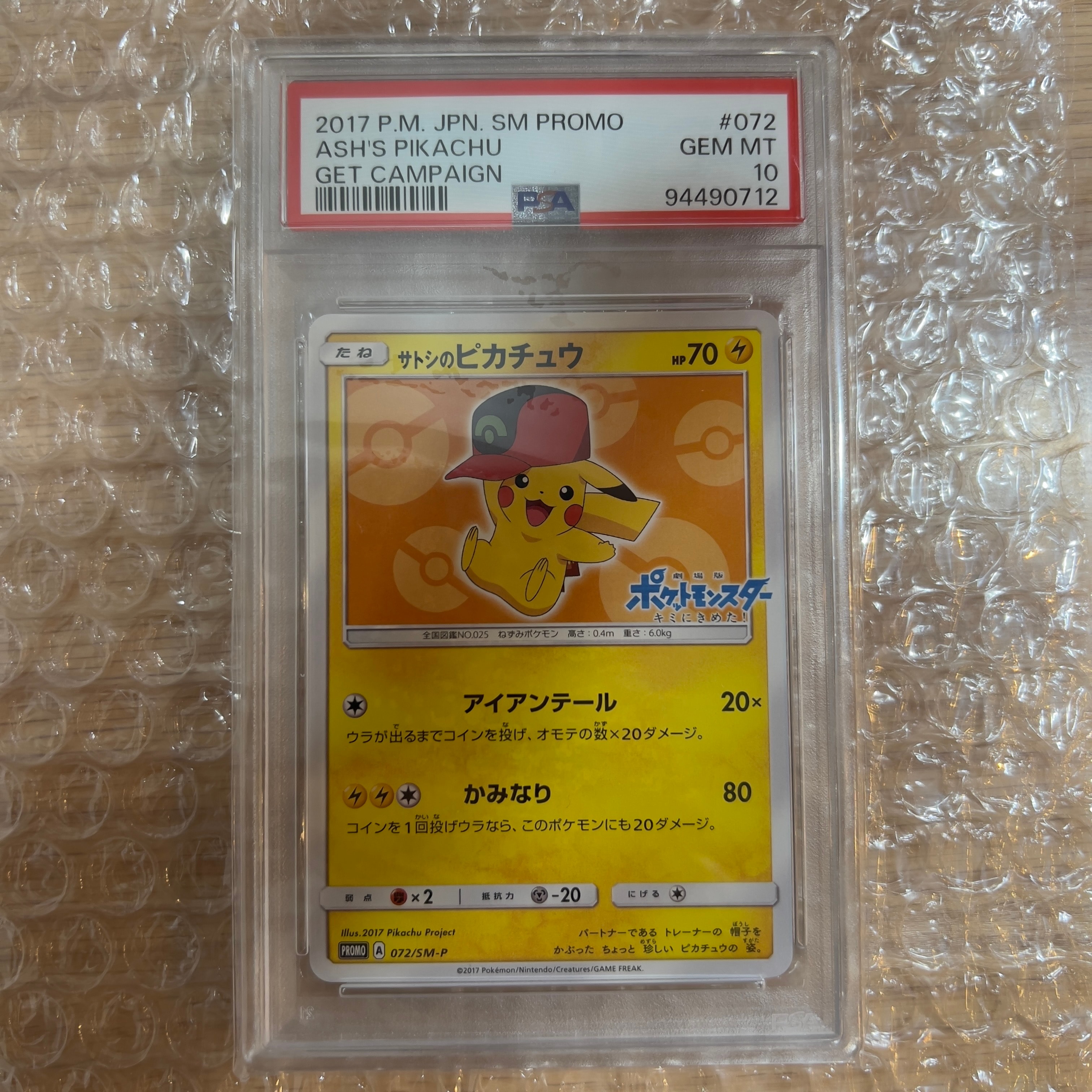 サトシのピカチュウ: プロモ[SM-P 072](プロモーションカード「SM-P」)