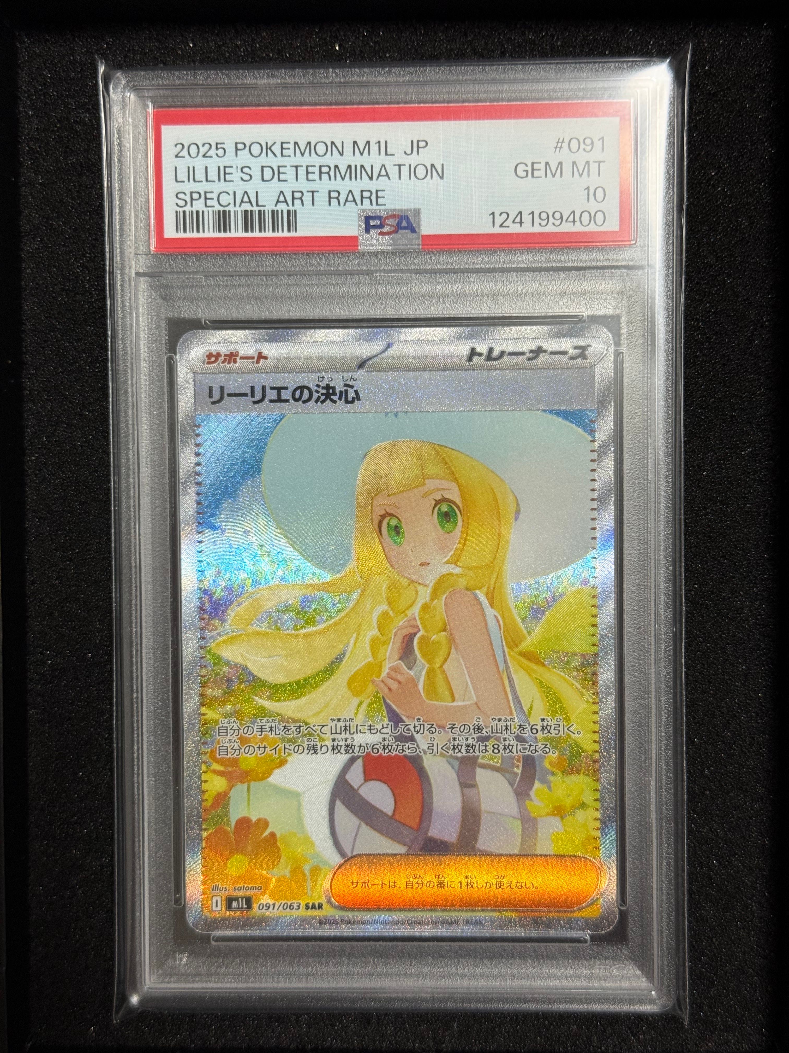 リーリエの決心 SAR [M1L 091/063](拡張パック「メガブレイブ」)