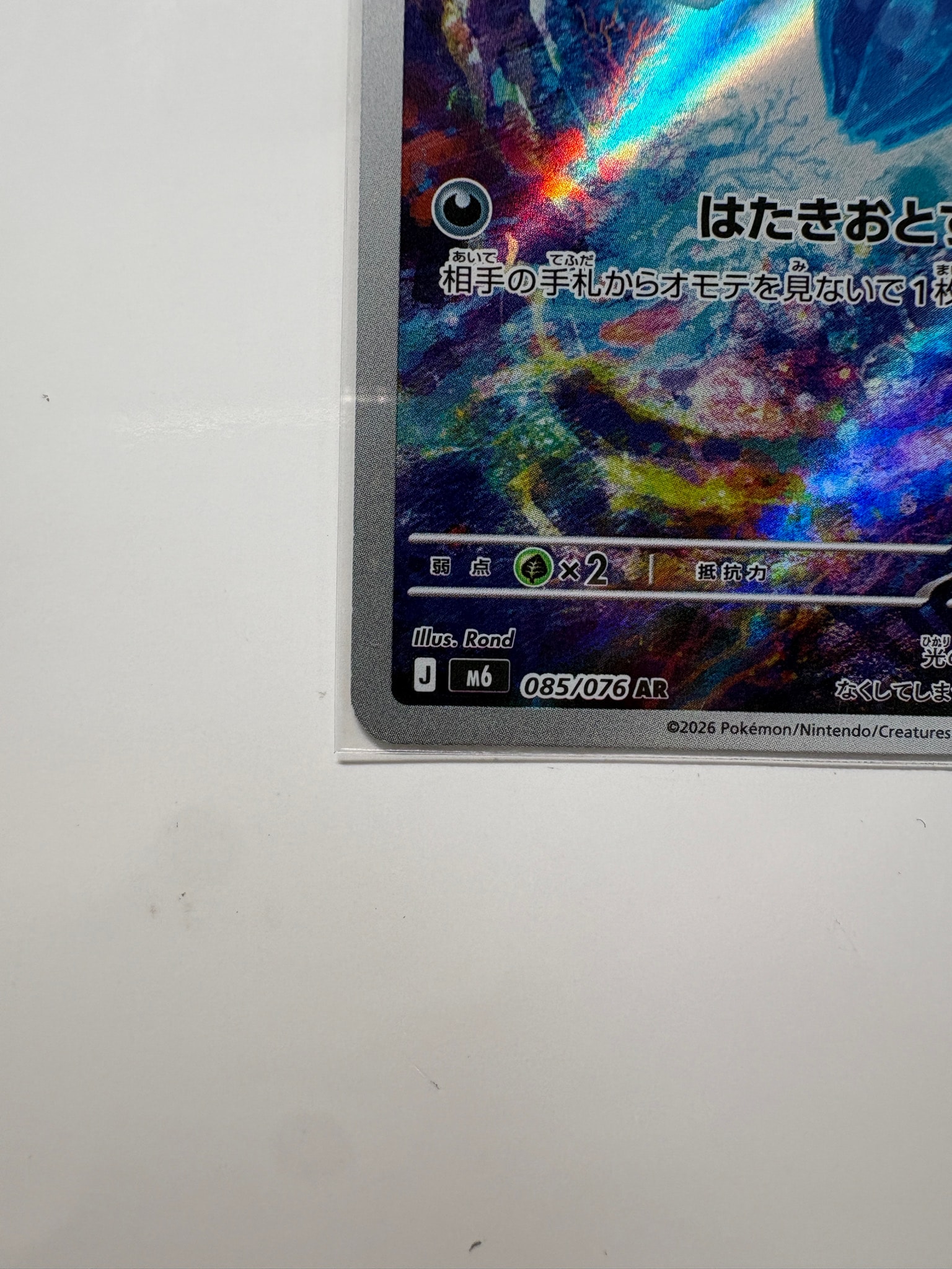 ギリー SR [M6 101/076](拡張パック「ストームエメラルダ」)