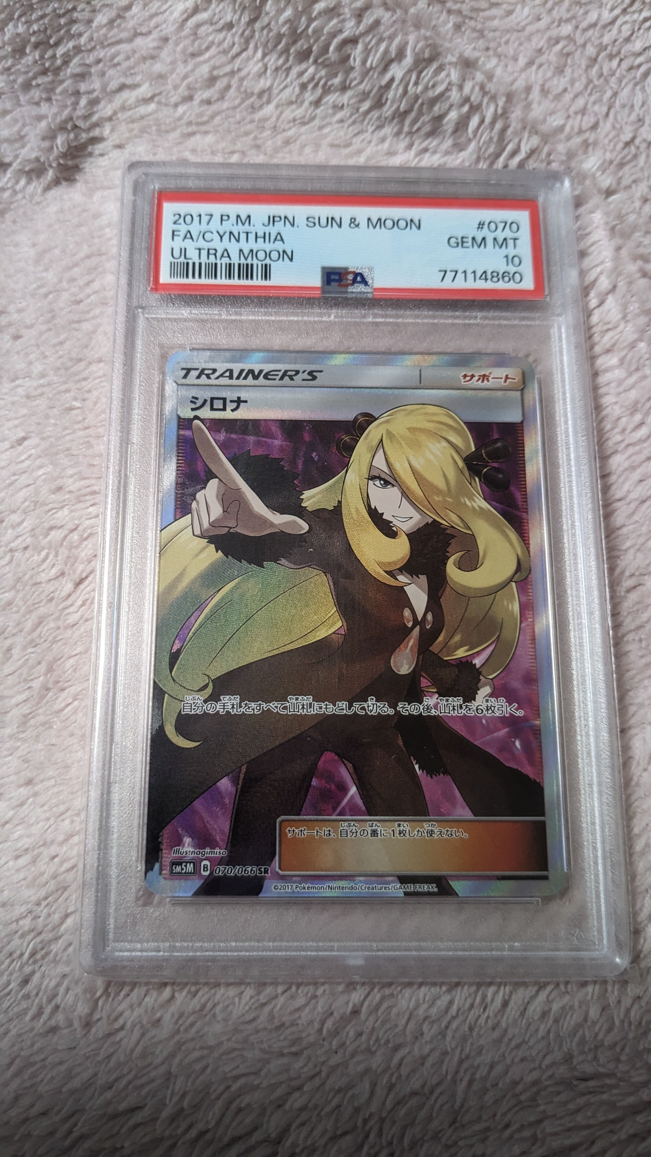 シロナ SR[SM5M 070/066](拡張パック「ウルトラムーン」)