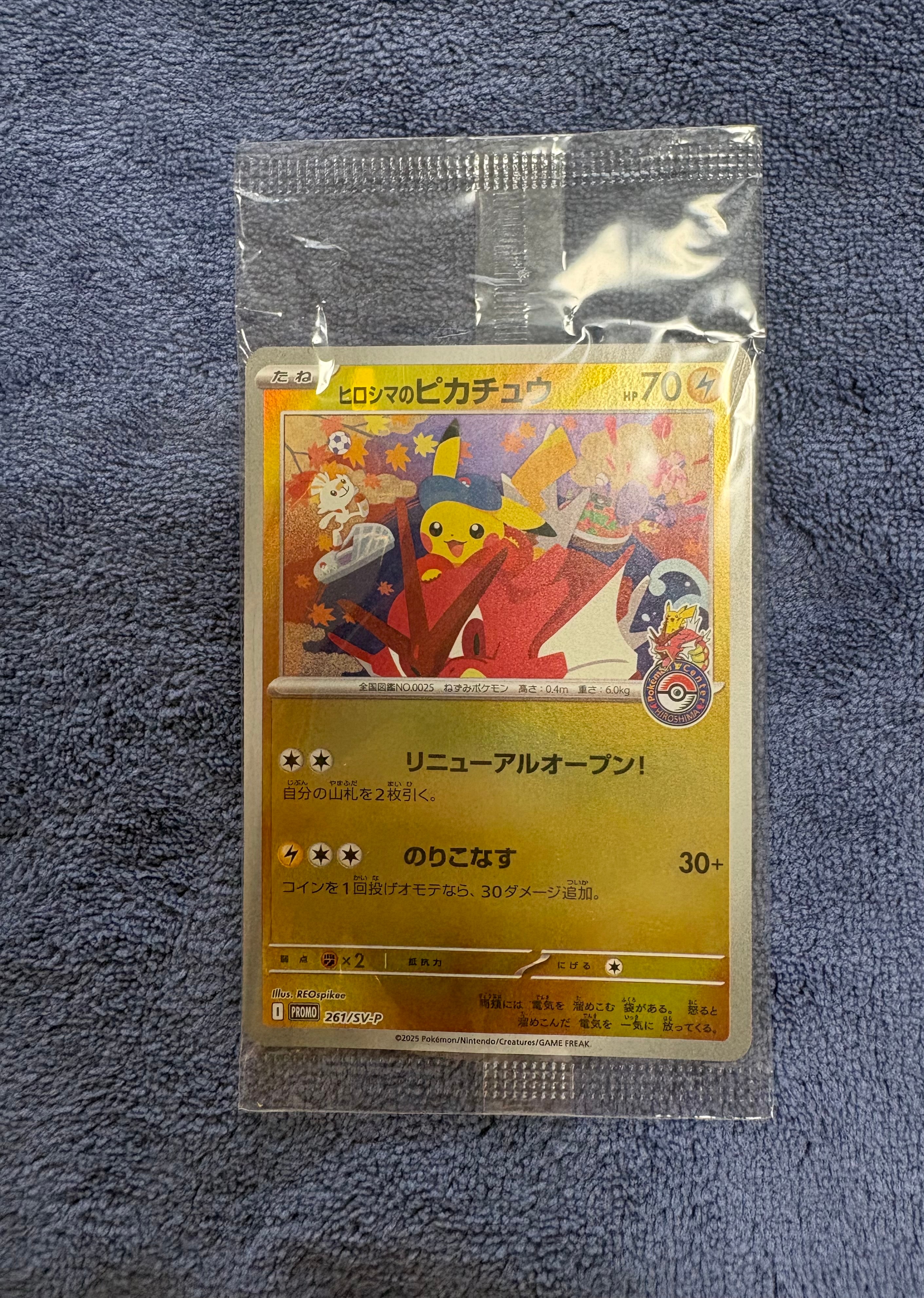 ヒロシマのピカチュウ P [SV-P 261](スペシャルBOX「ポケモンセンターヒロシマ」)