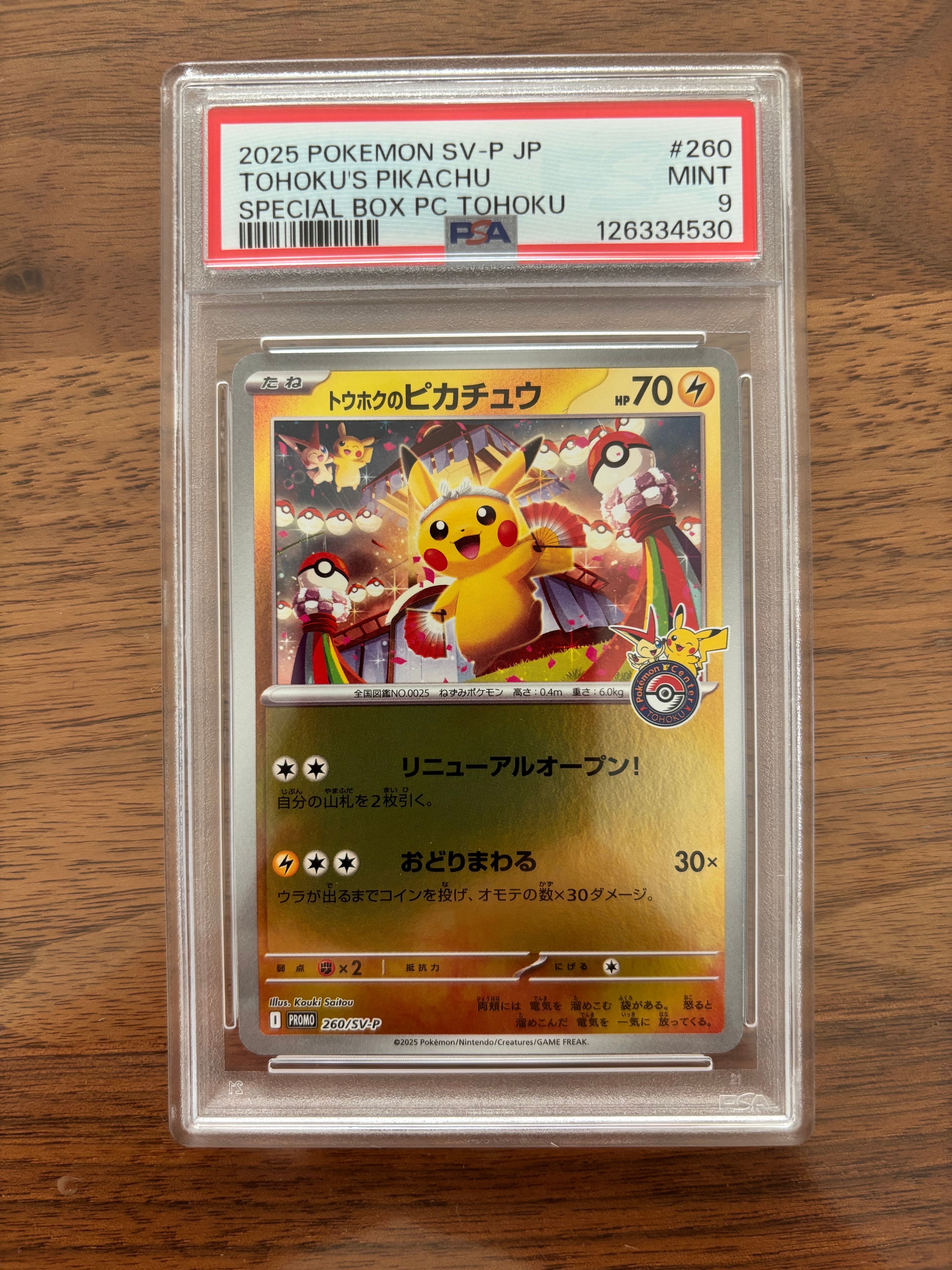 トウホクのピカチュウ P [SV-P 260](スペシャルBOX「ポケモンセンタートウホク」)